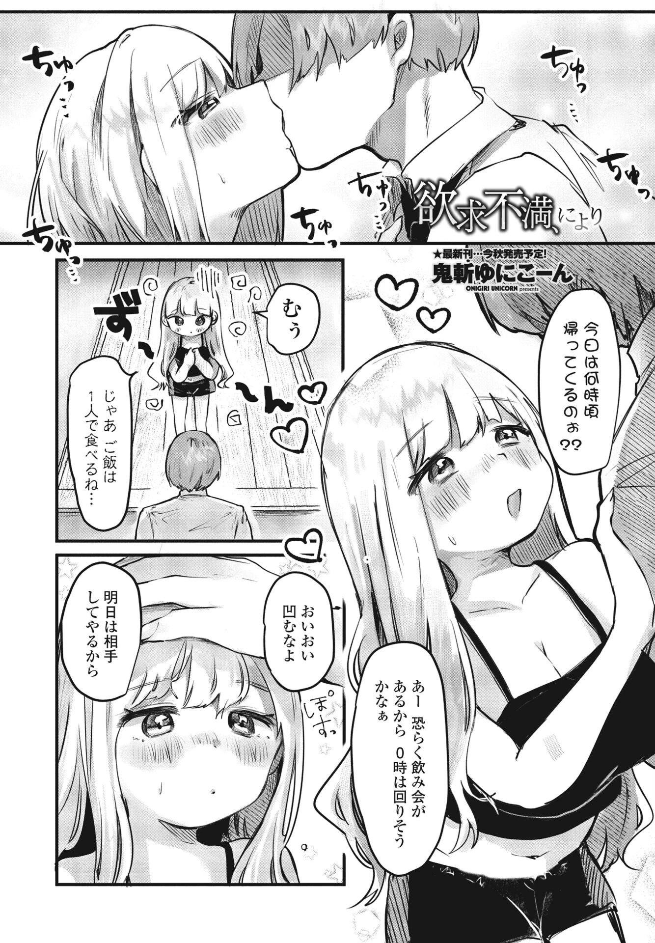 COMICペンギンクラブ2023年10月号ページ21
