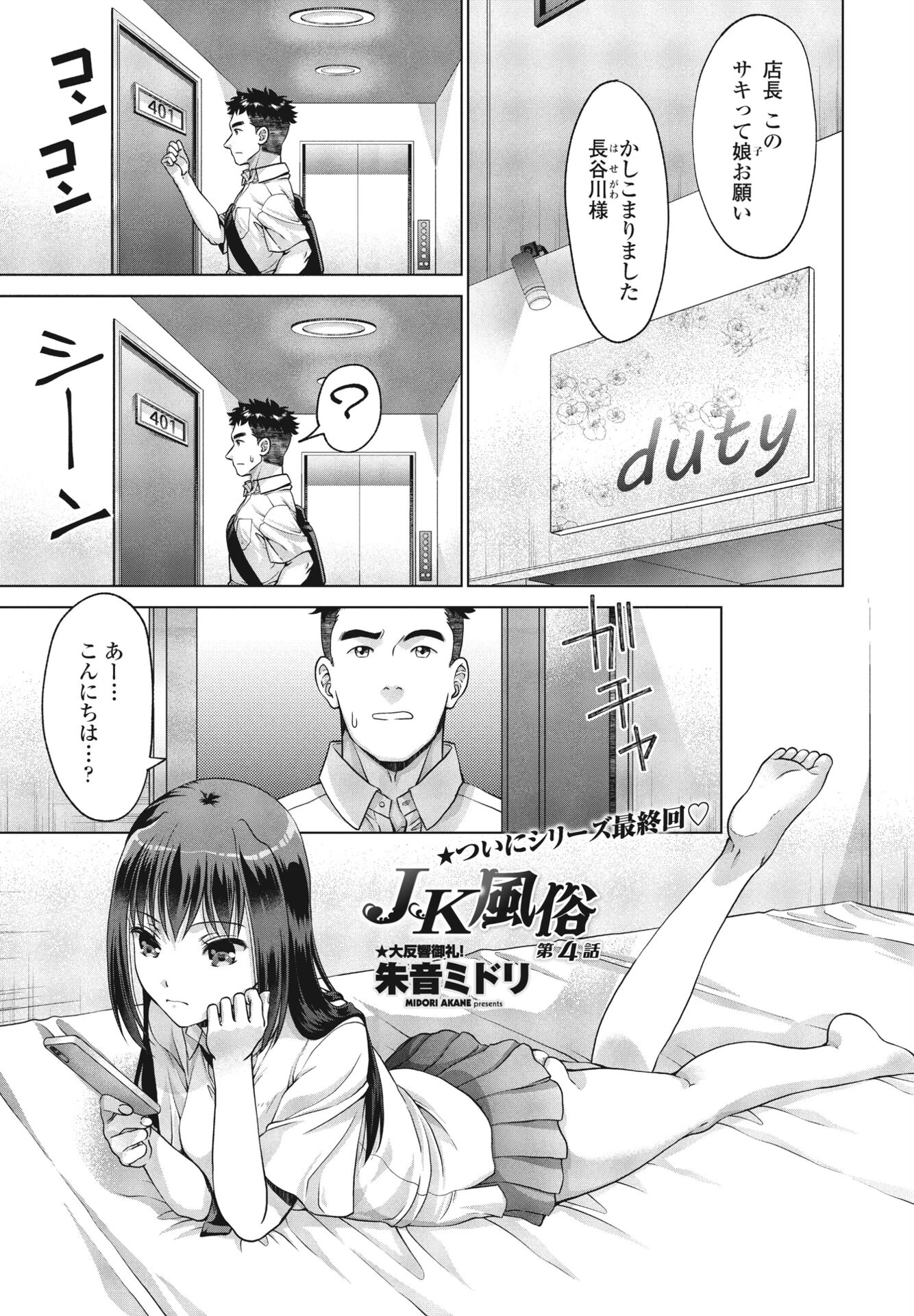 COMICペンギンクラブ2023年10月号ページ25