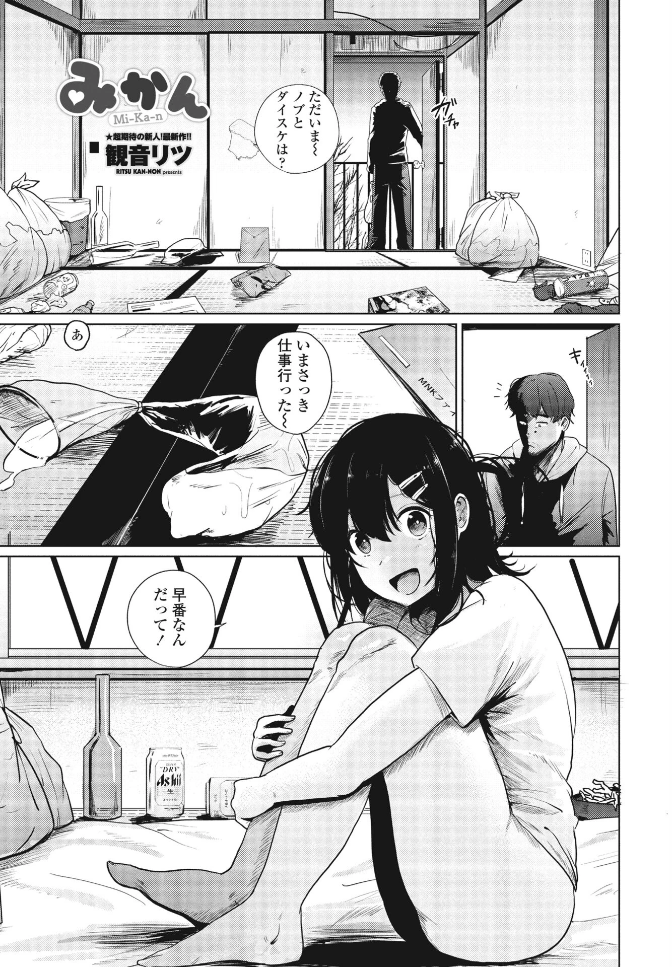 COMICペンギンクラブ2023年10月号ページ27