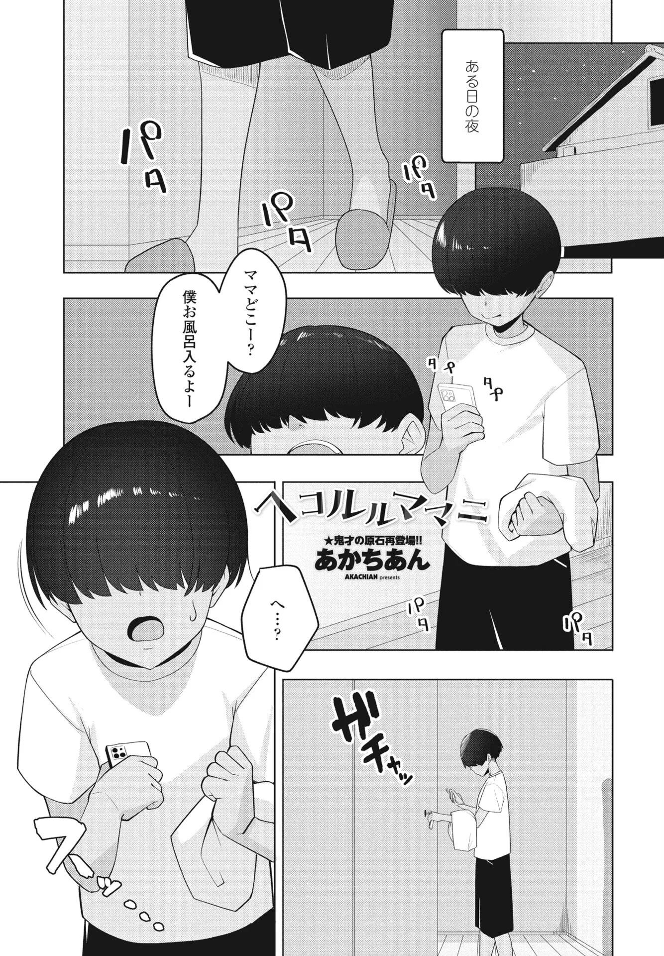 COMICペンギンクラブ2023年10月号ページ29