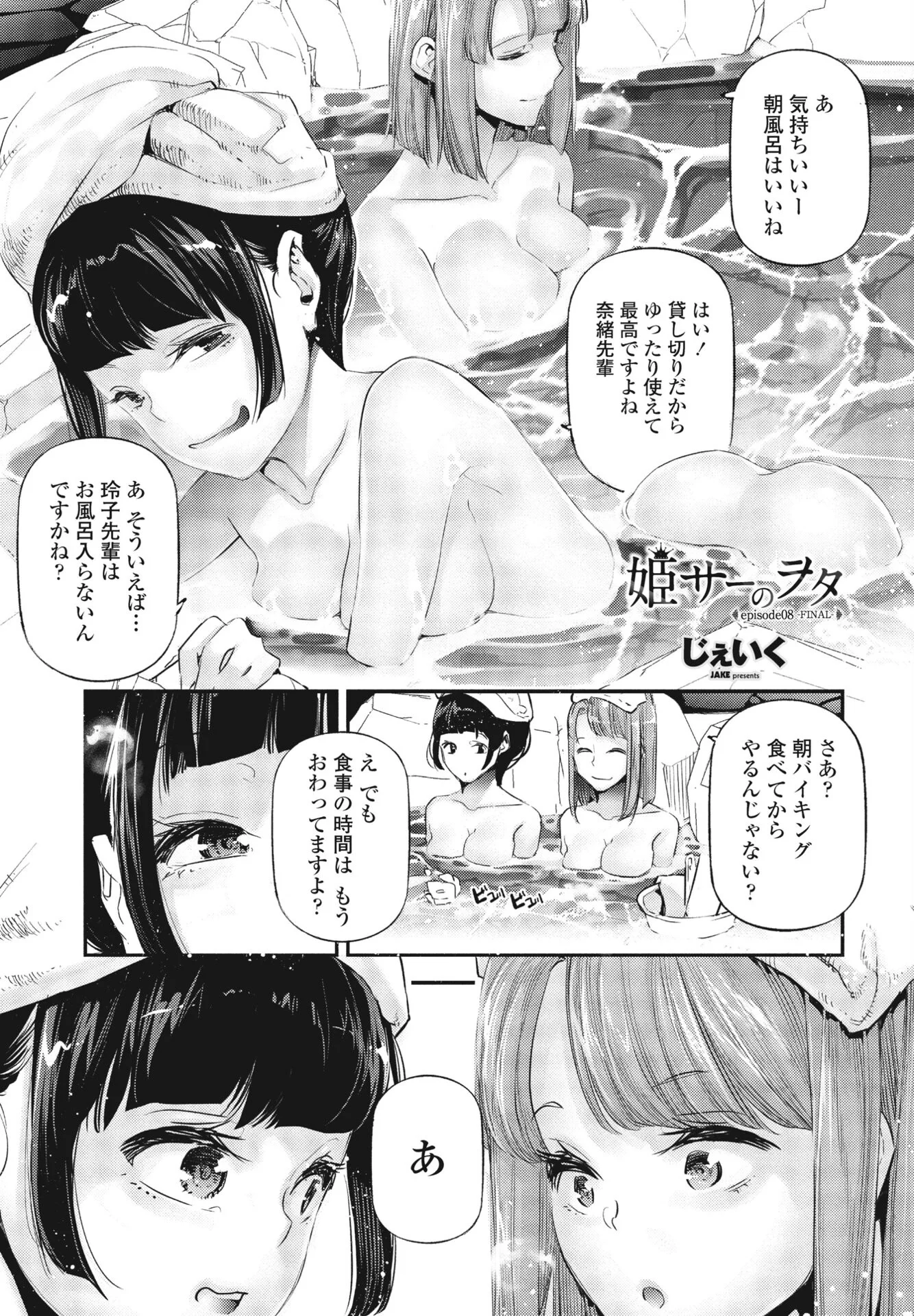 COMICペンギンクラブ2023年10月号ページ31