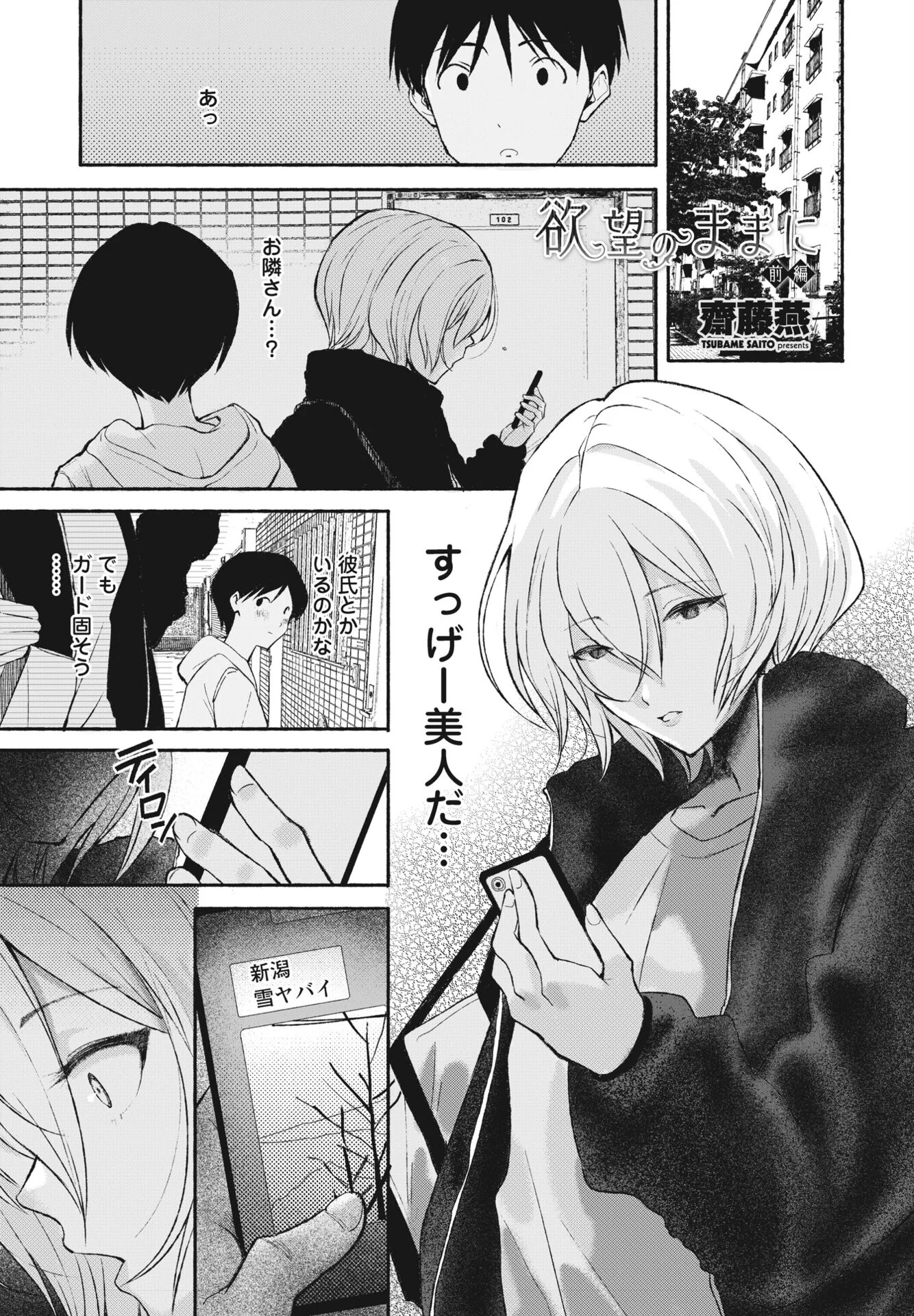 COMICペンギンクラブ2023年10月号ページ33