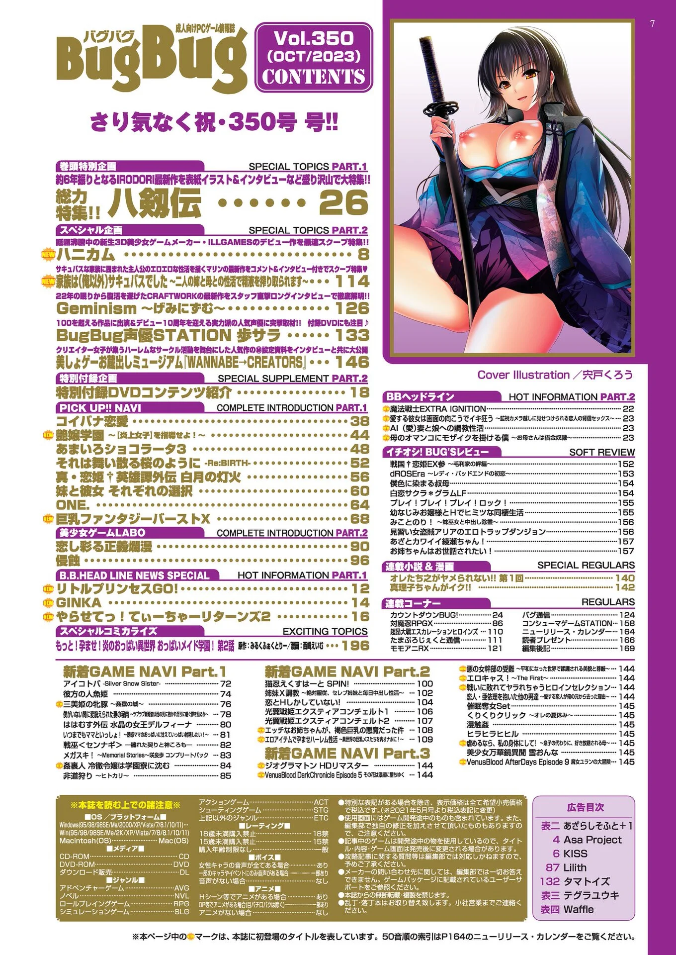 BugBug2023年10月号ページ7