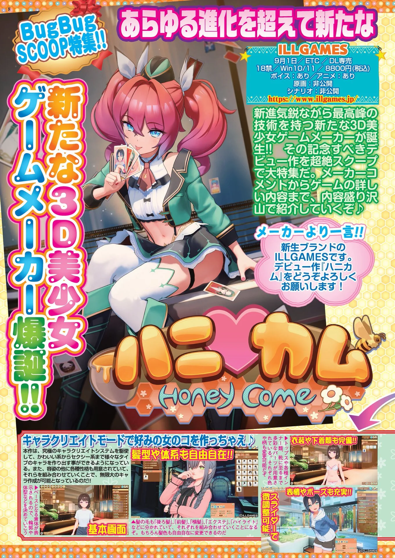 BugBug2023年10月号ページ8