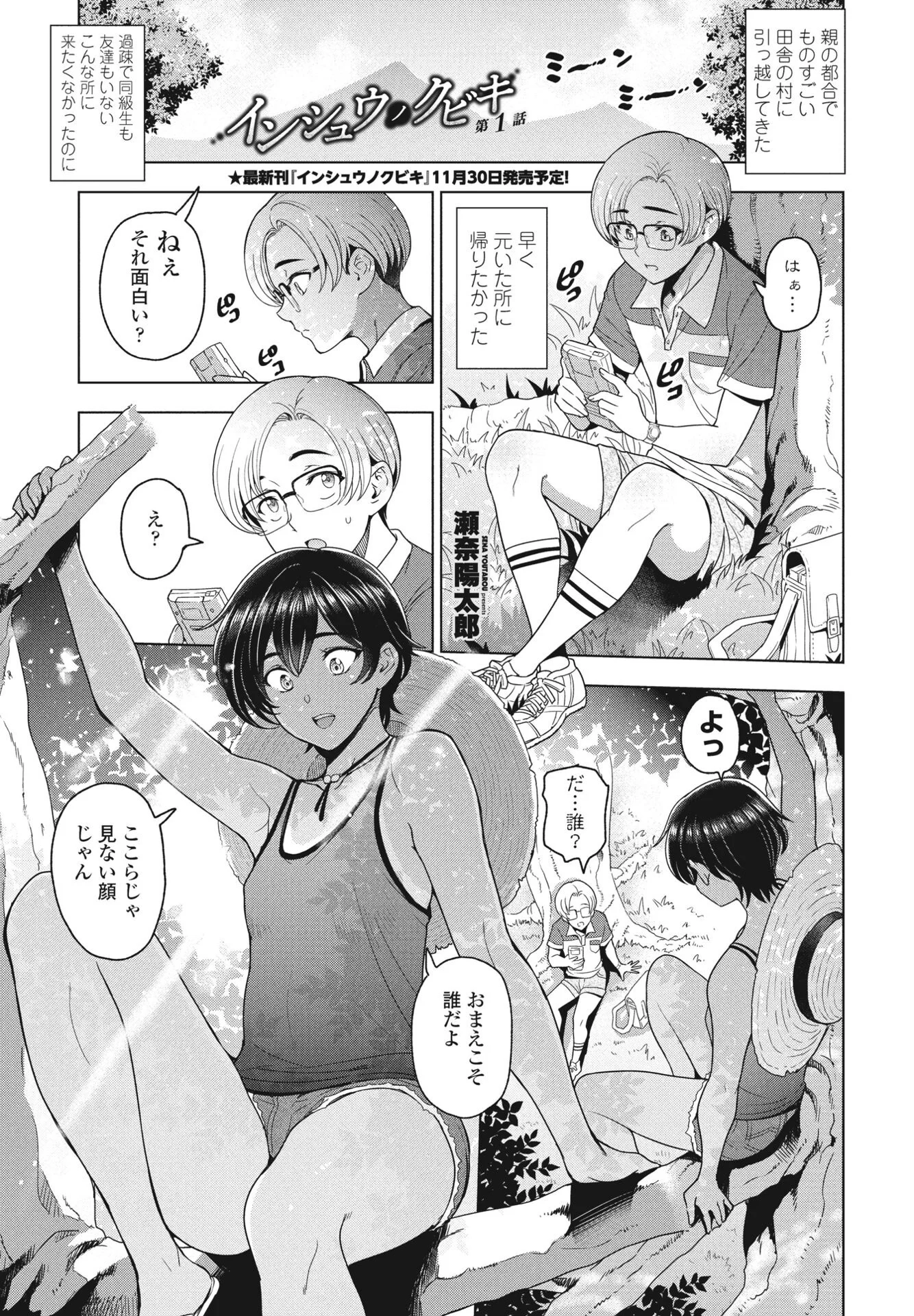 COMICペンギンクラブ2023年11月12月合併号ページ6