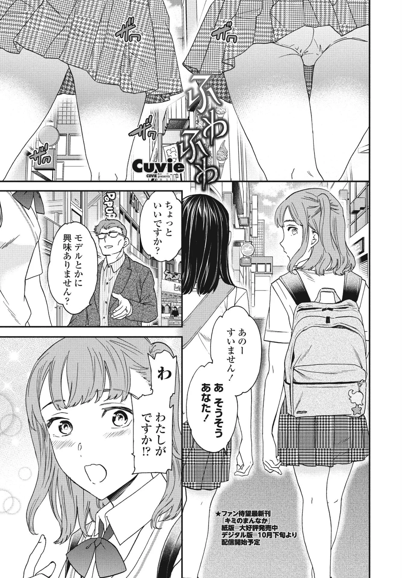 COMICペンギンクラブ2023年11月12月合併号ページ8