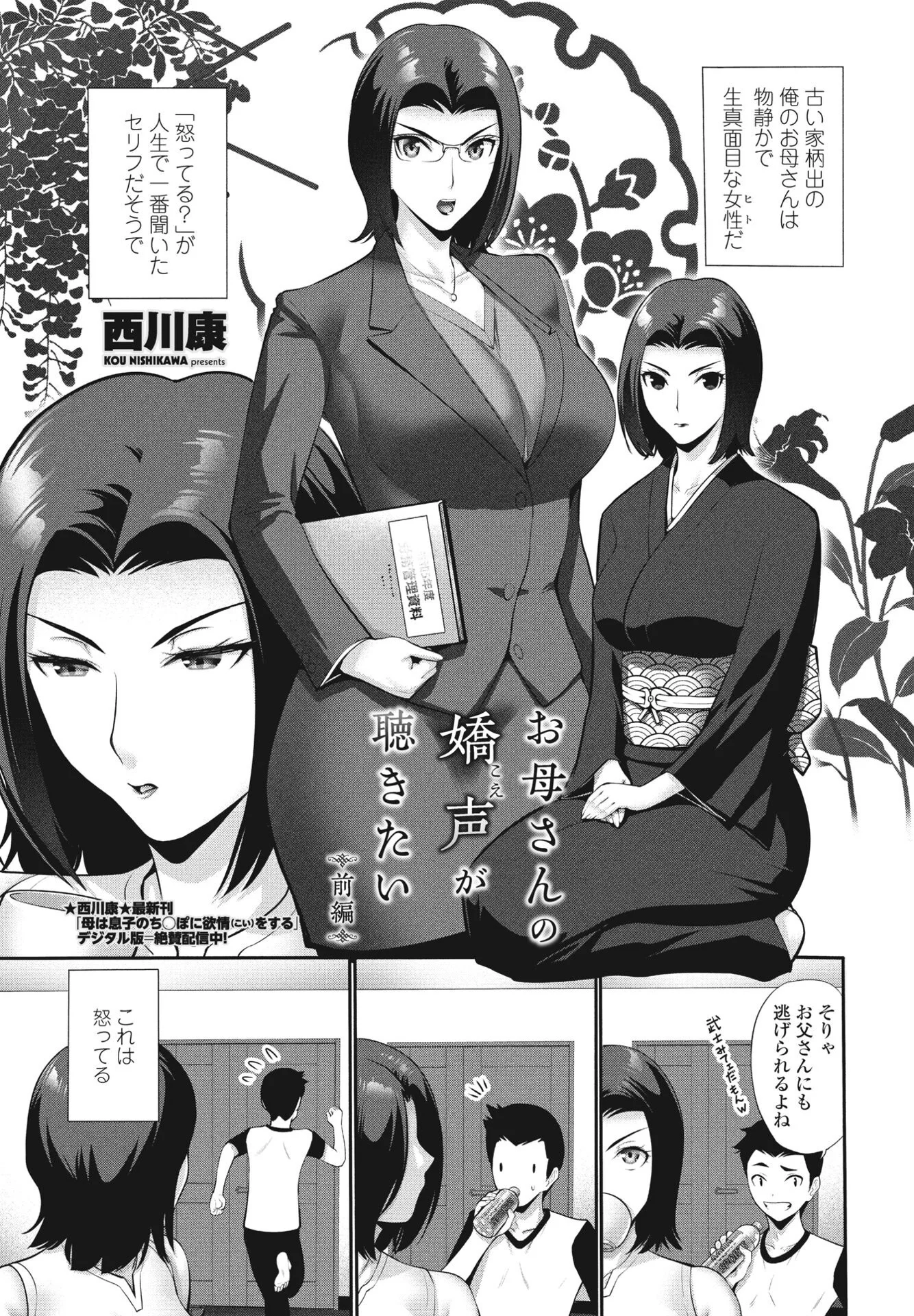 COMICペンギンクラブ2023年11月12月合併号ページ10