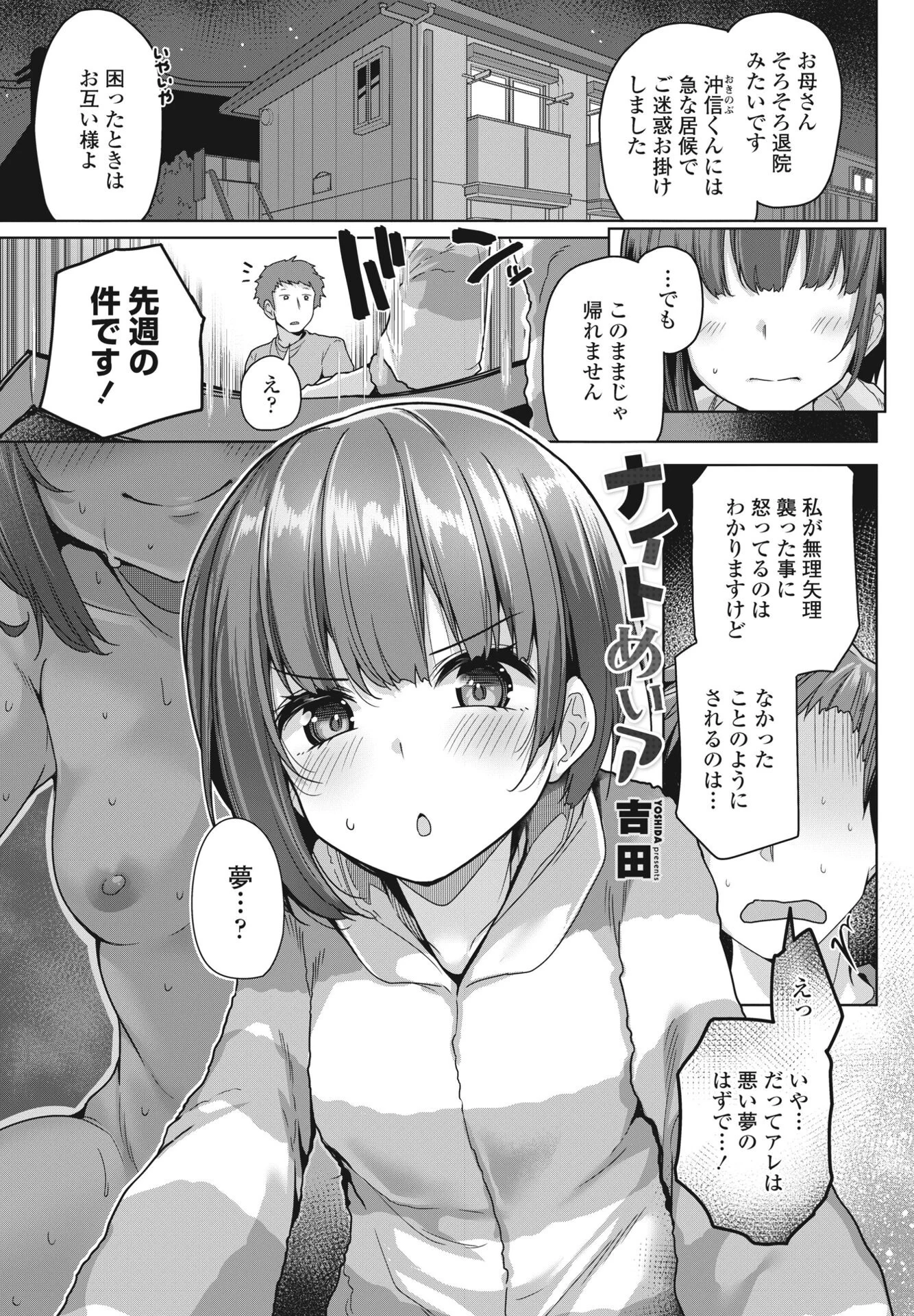 COMICペンギンクラブ2023年11月12月合併号ページ12
