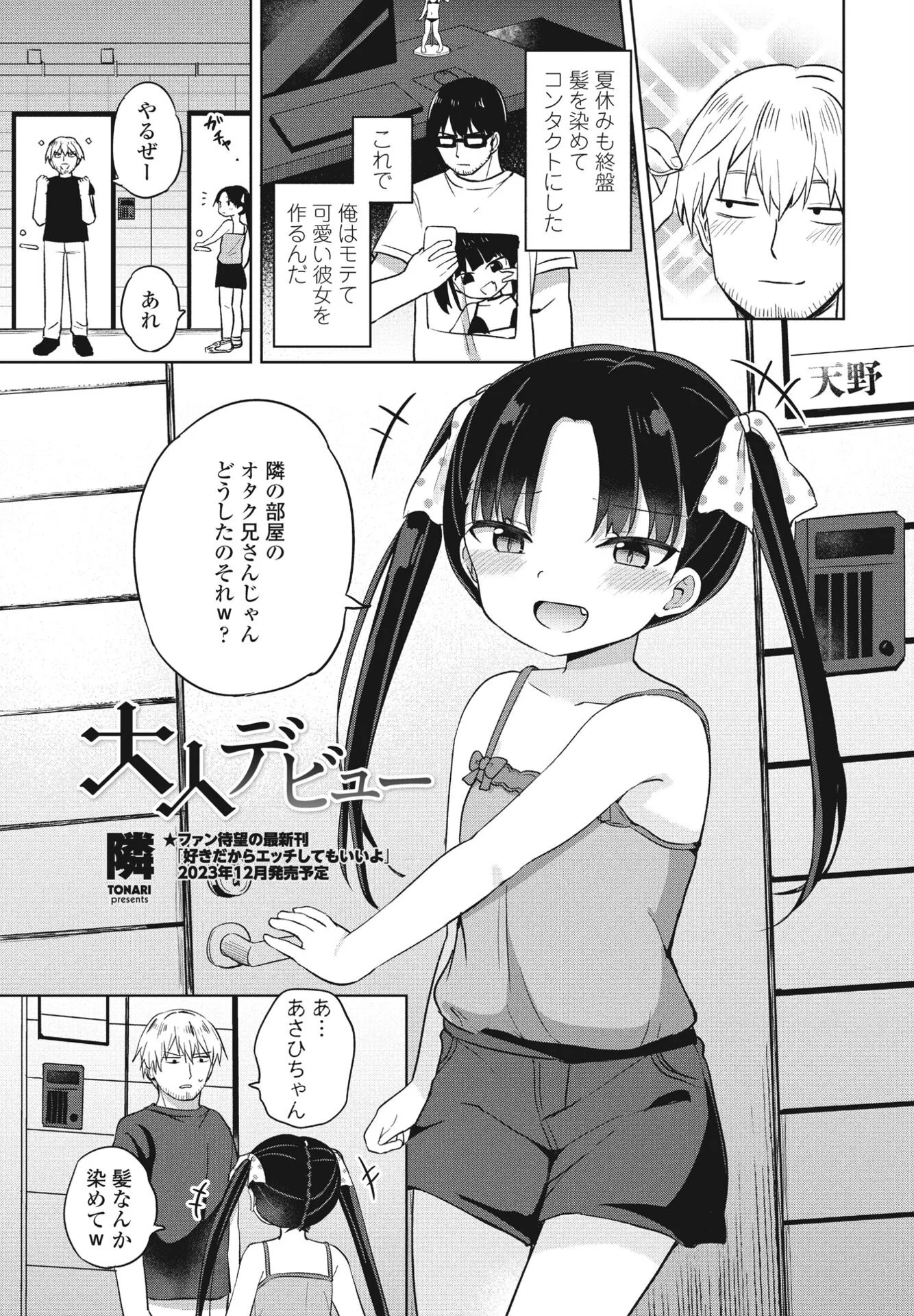 COMICペンギンクラブ2023年11月12月合併号ページ24