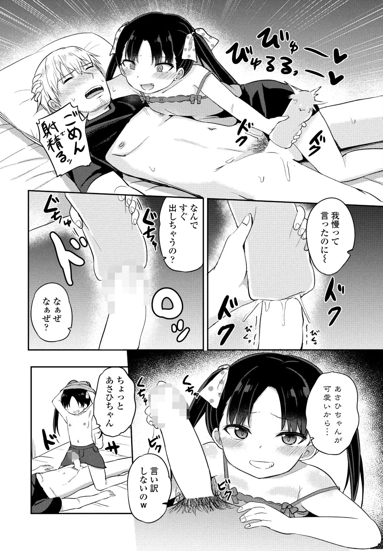 COMICペンギンクラブ2023年11月12月合併号ページ25