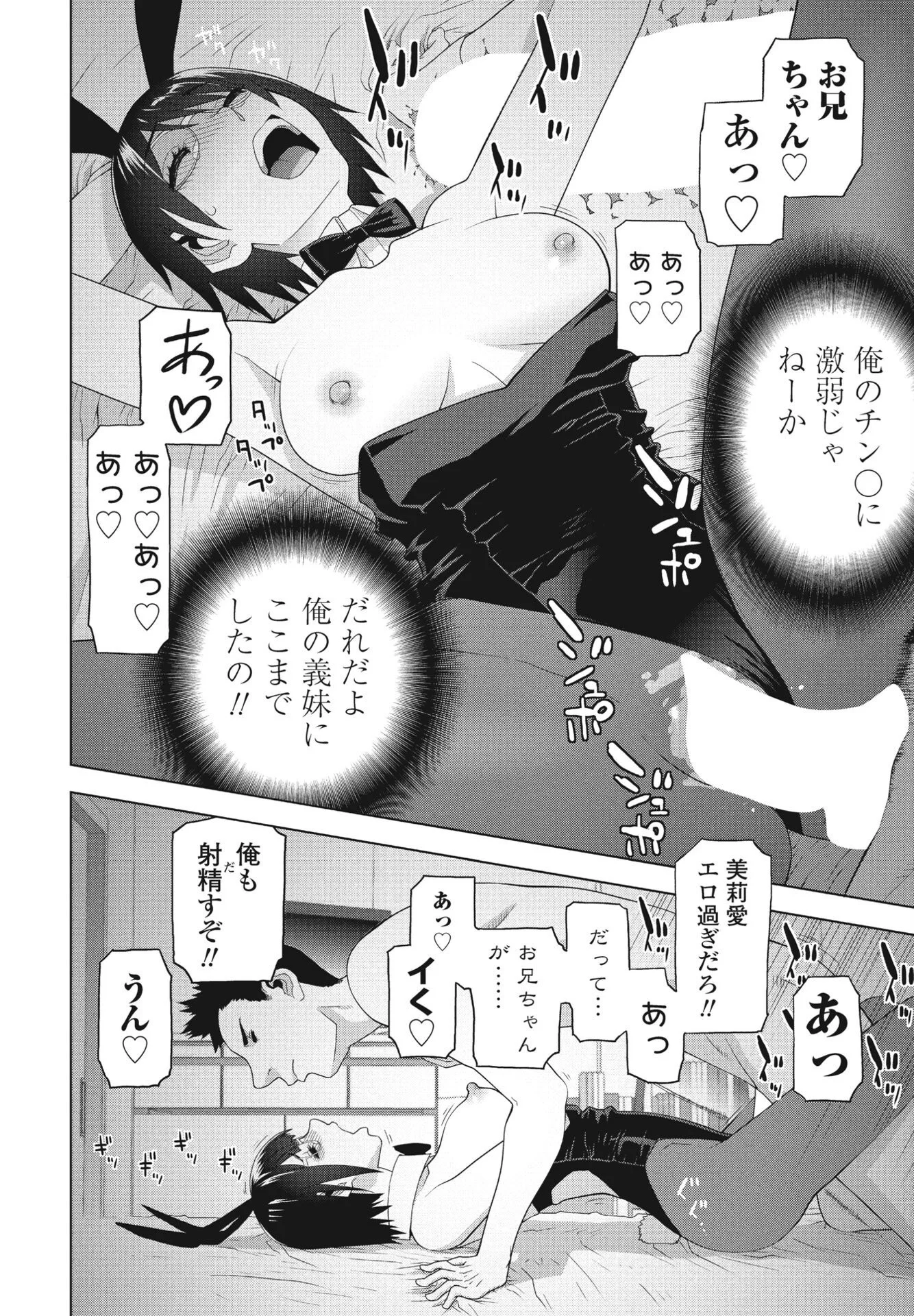COMICペンギンクラブ2023年11月12月合併号ページ29