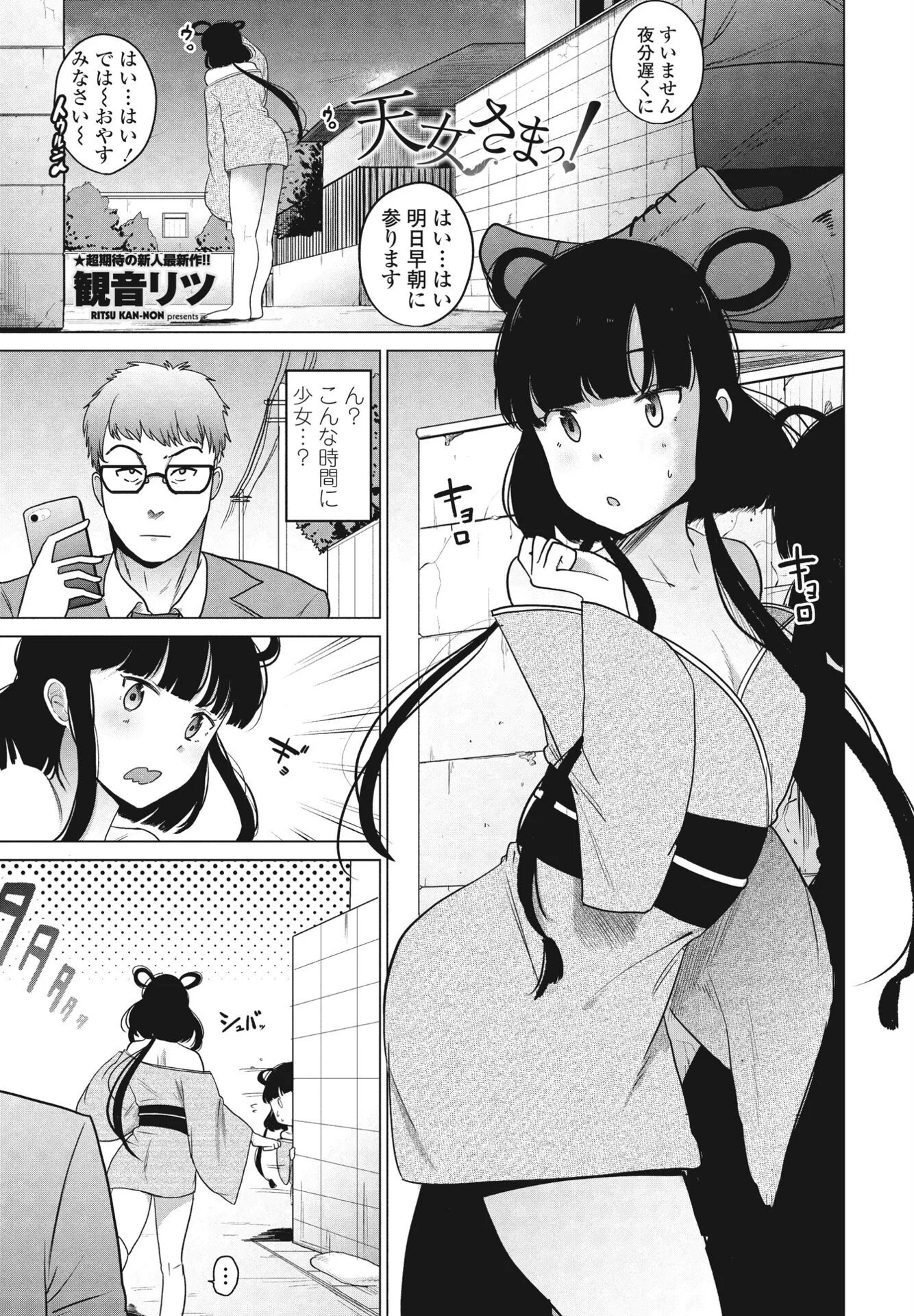 COMICペンギンクラブ2023年11月12月合併号ページ30