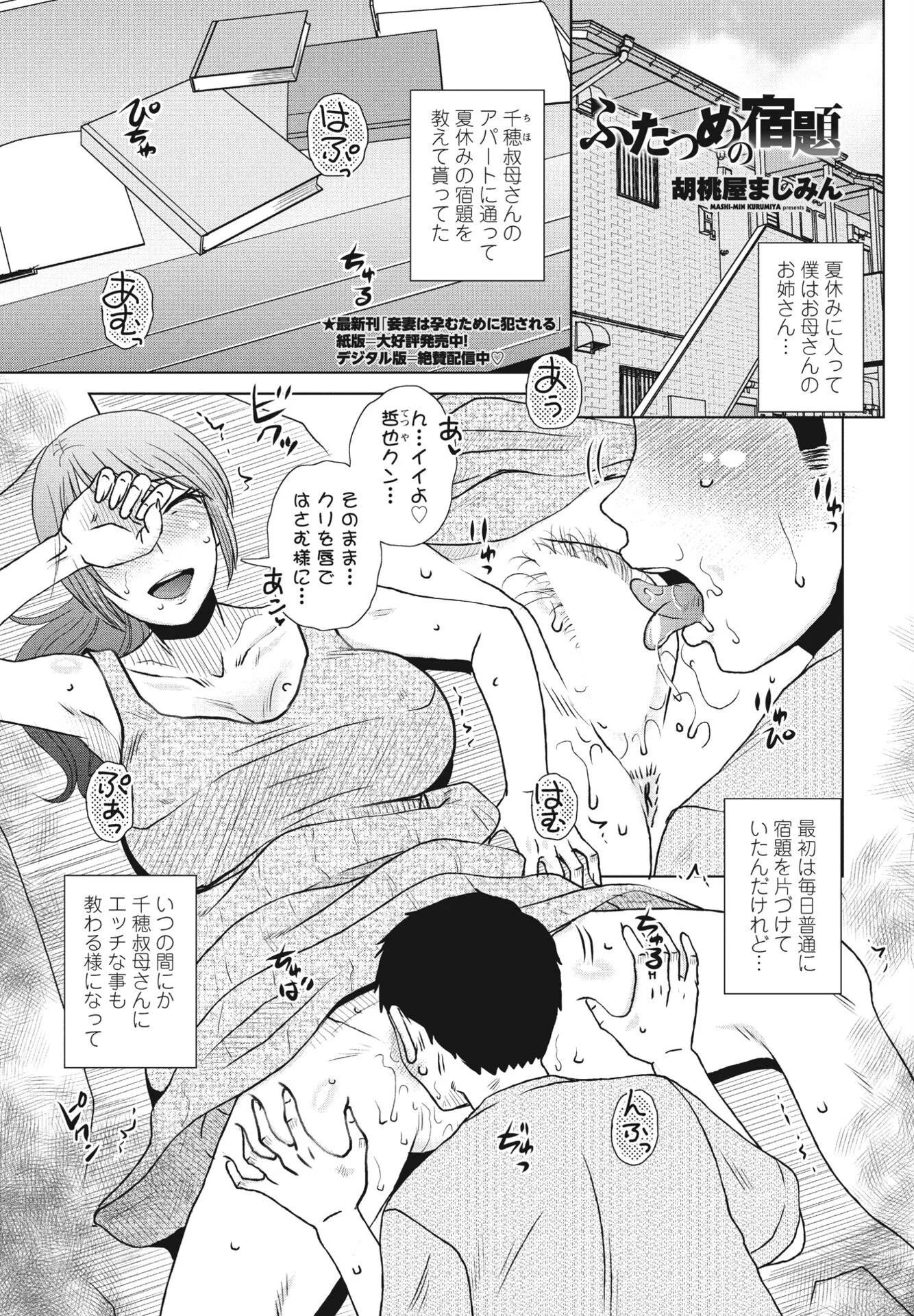 COMICペンギンクラブ2023年11月12月合併号ページ32