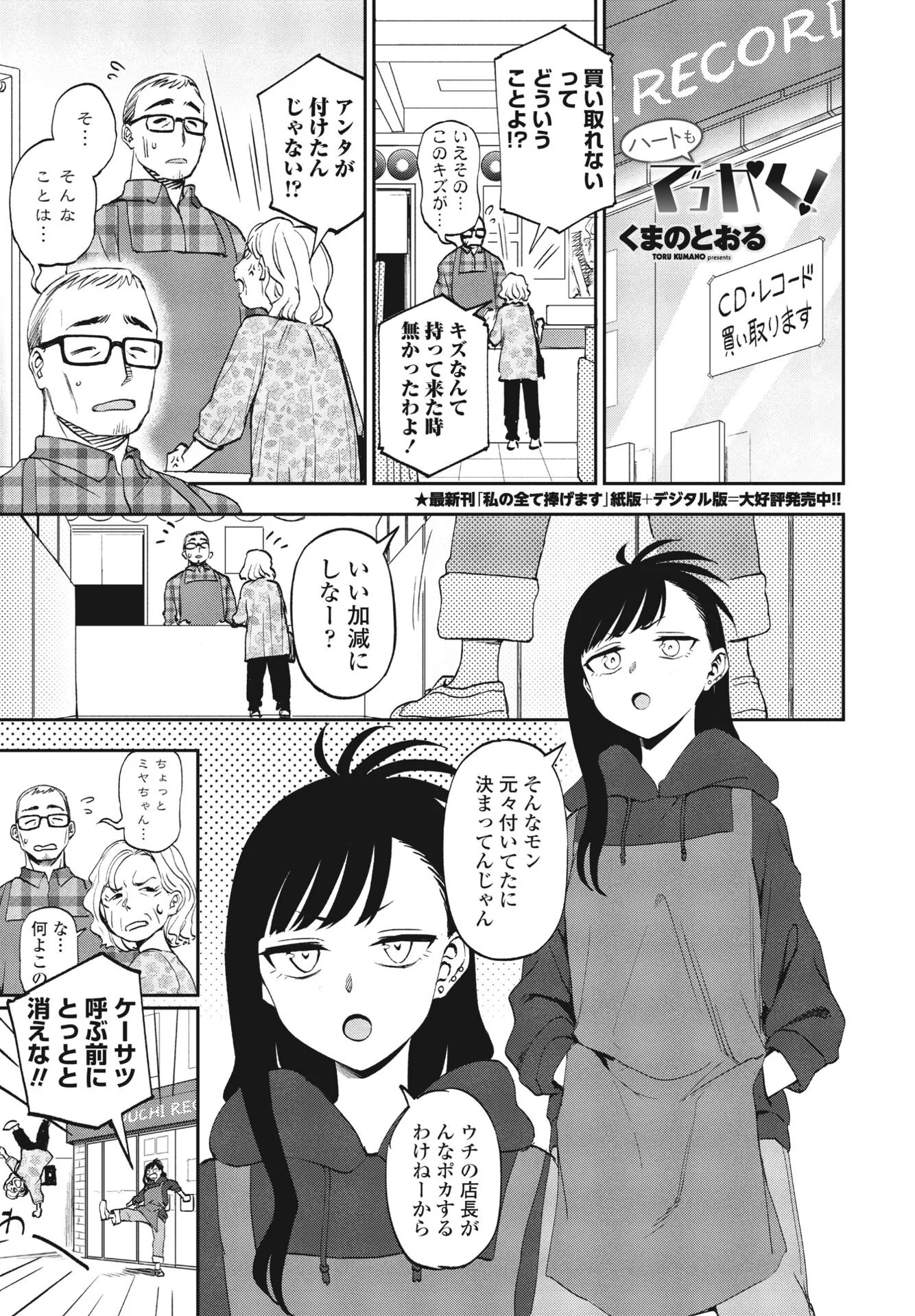 COMICペンギンクラブ2023年11月12月合併号ページ34