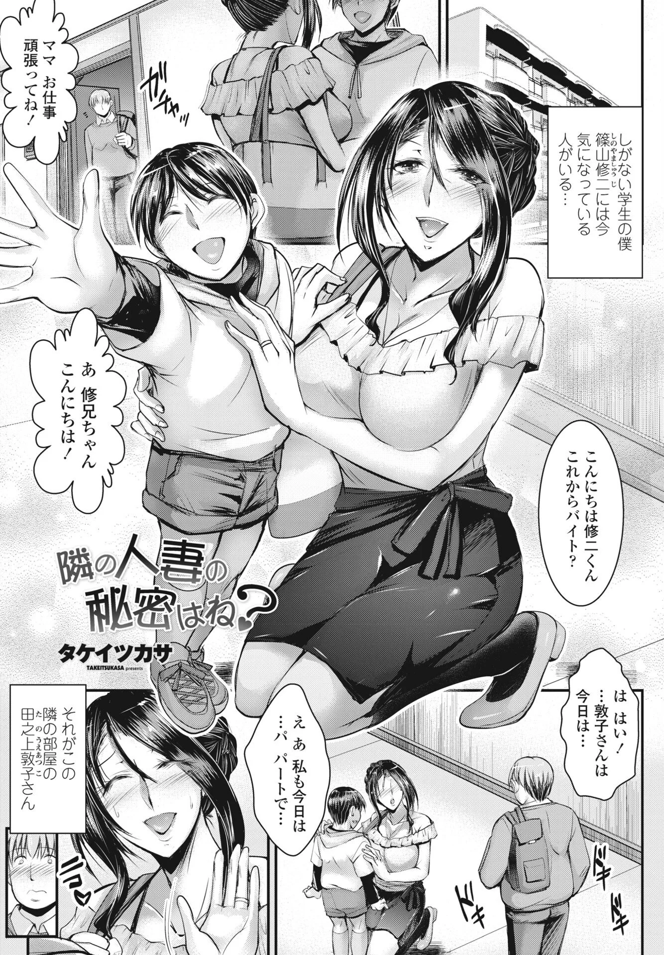 COMICペンギンクラブ2023年11月12月合併号ページ36