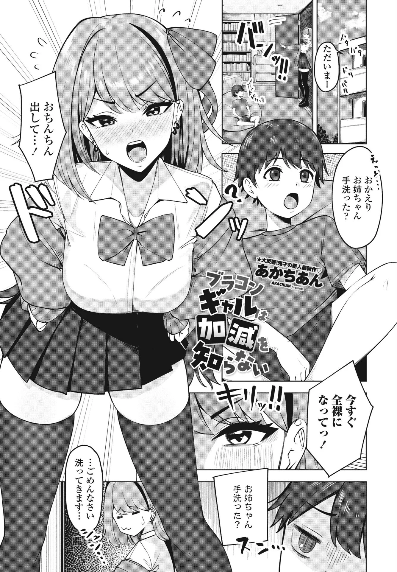 COMICペンギンクラブ2023年11月12月合併号ページ38
