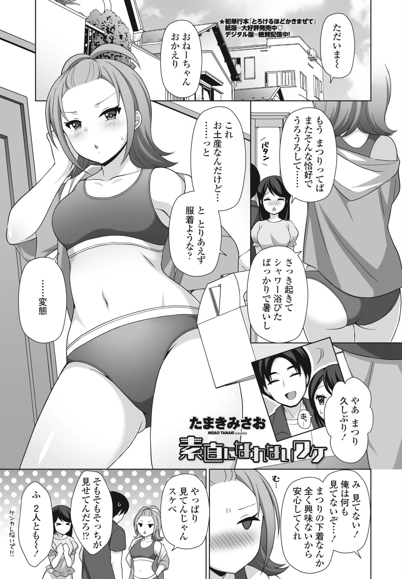 COMICペンギンクラブ2023年11月12月合併号ページ40