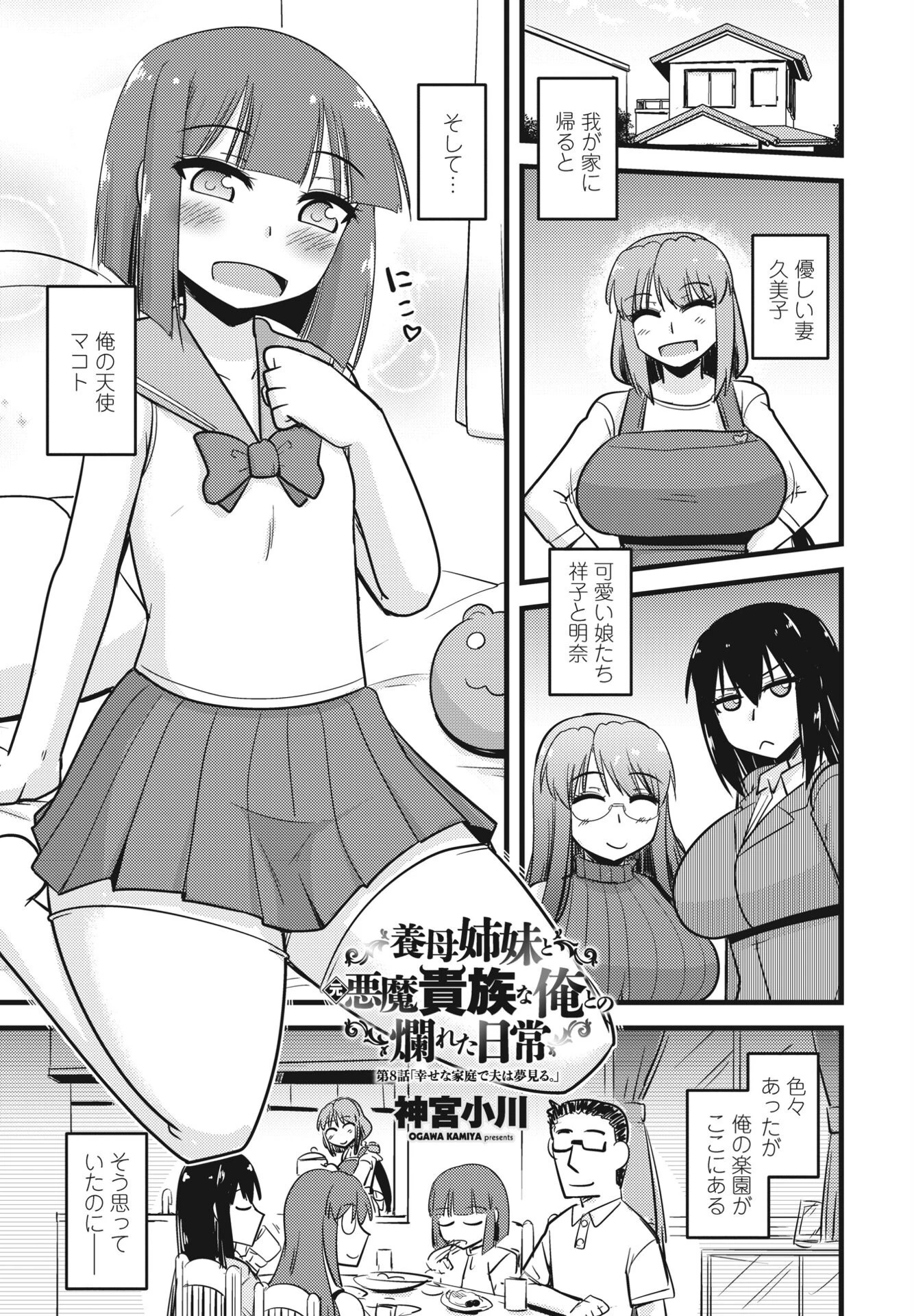 COMICペンギンクラブ2023年11月12月合併号ページ50