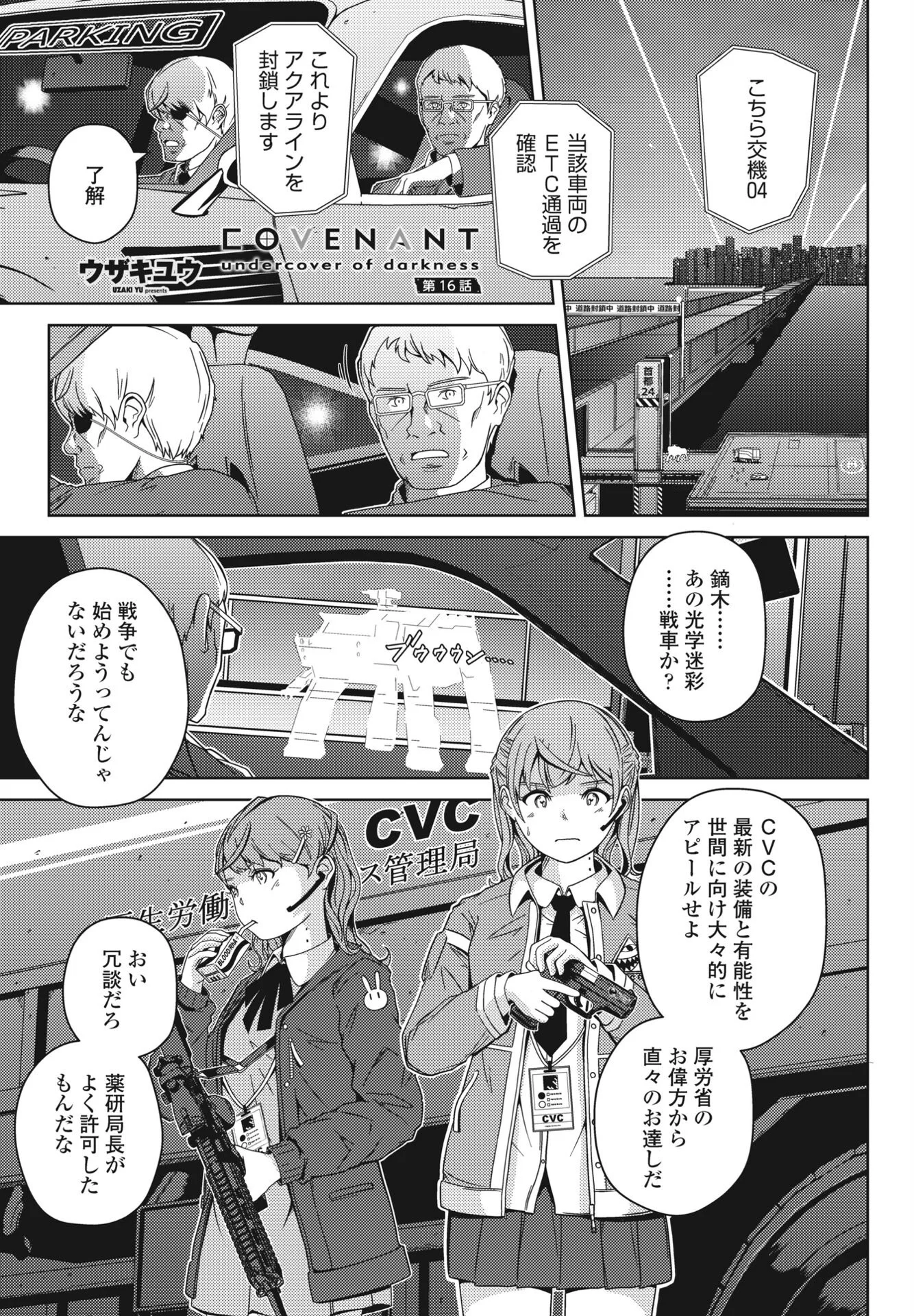 COMICペンギンクラブ2023年11月12月合併号ページ52