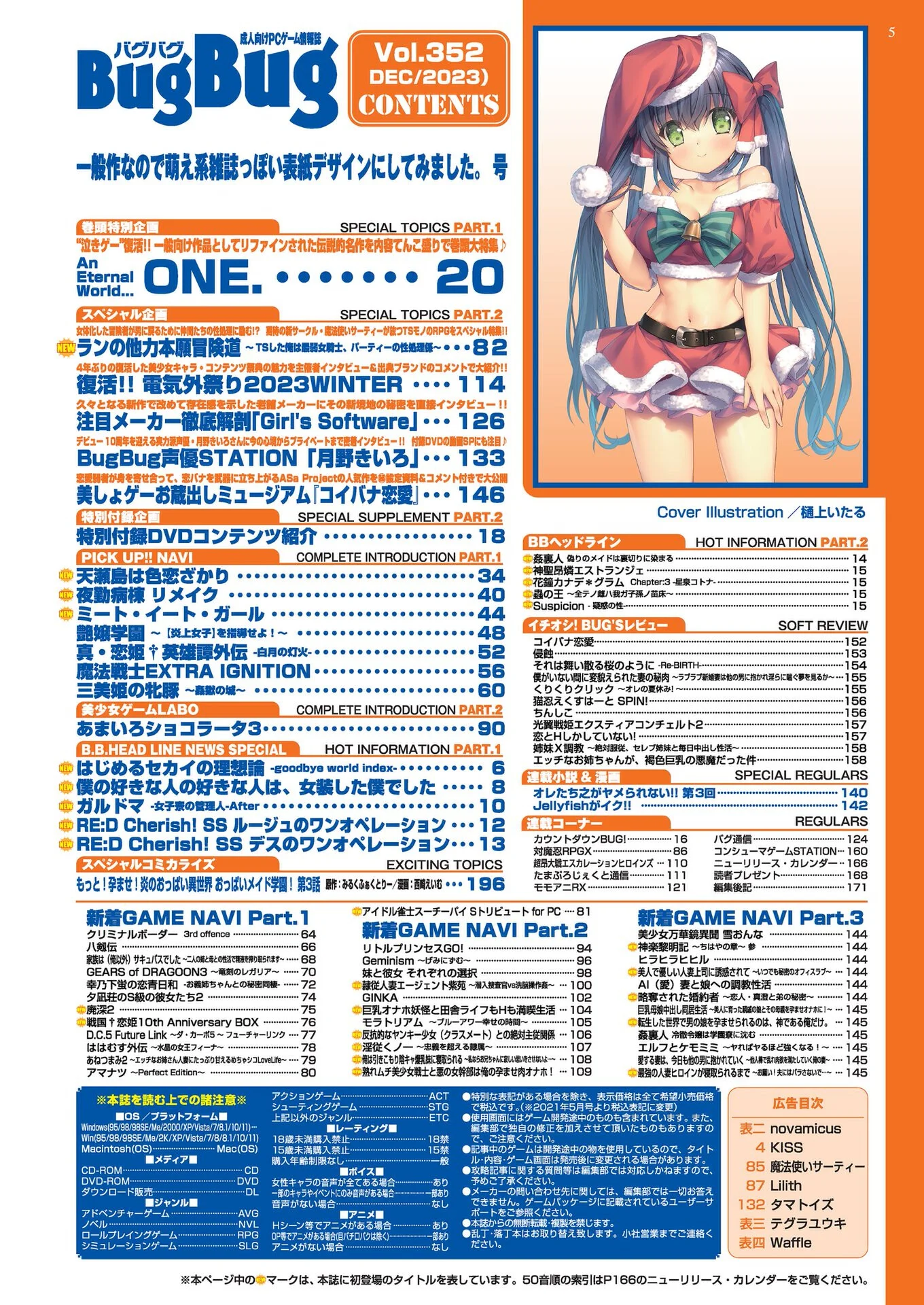 BugBug2023年12月号ページ5