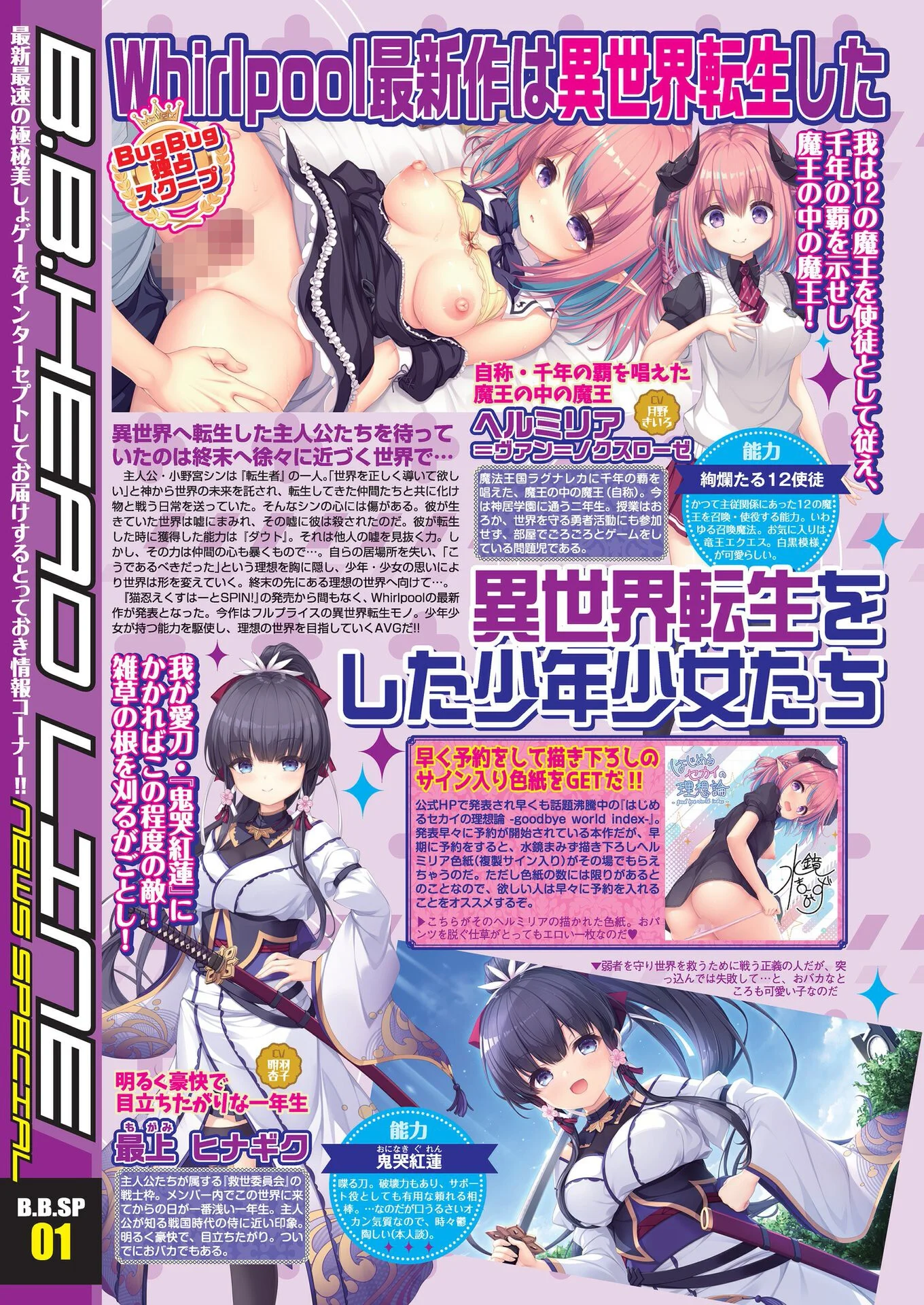 BugBug2023年12月号ページ6