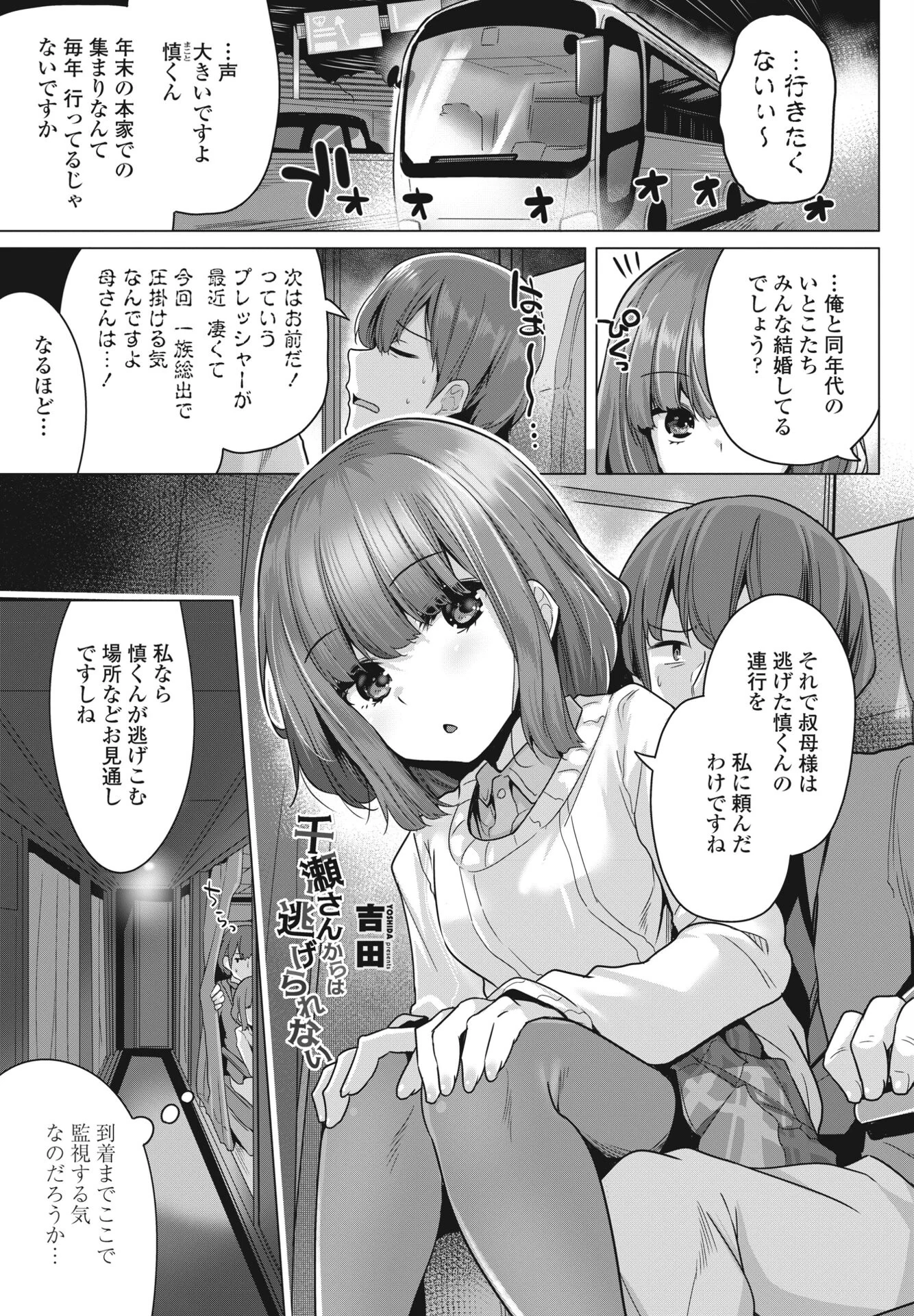 COMICペンギンクラブ2024年1月号ページ13
