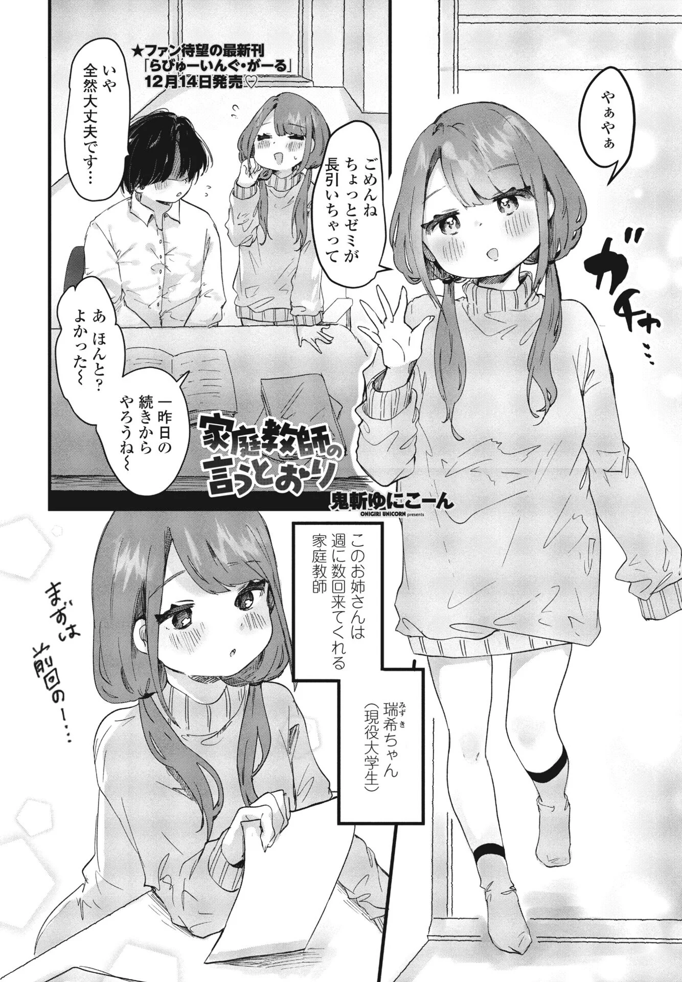 COMICペンギンクラブ2024年1月号ページ17