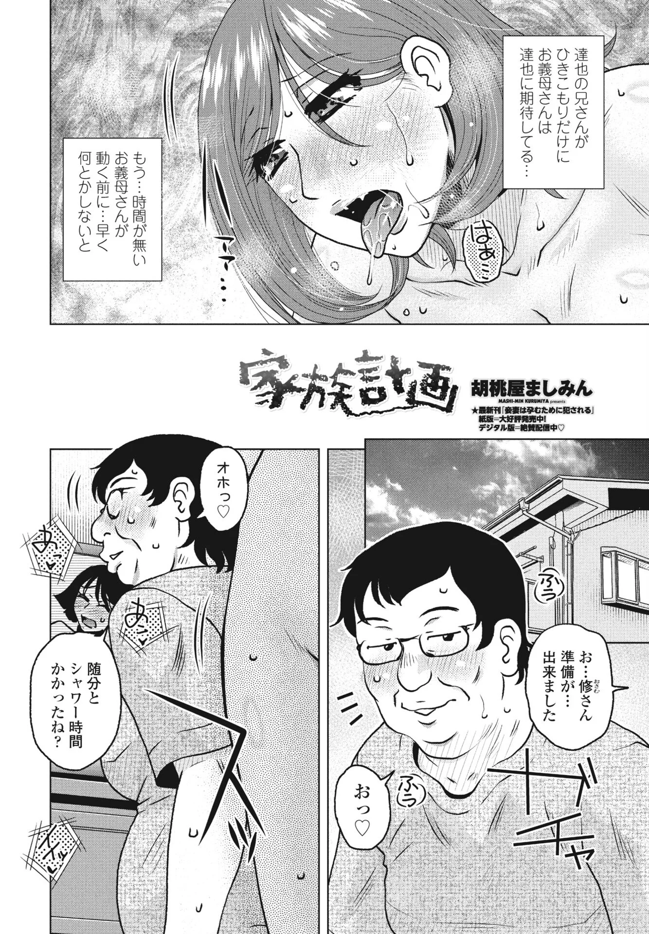 COMICペンギンクラブ2024年1月号ページ19