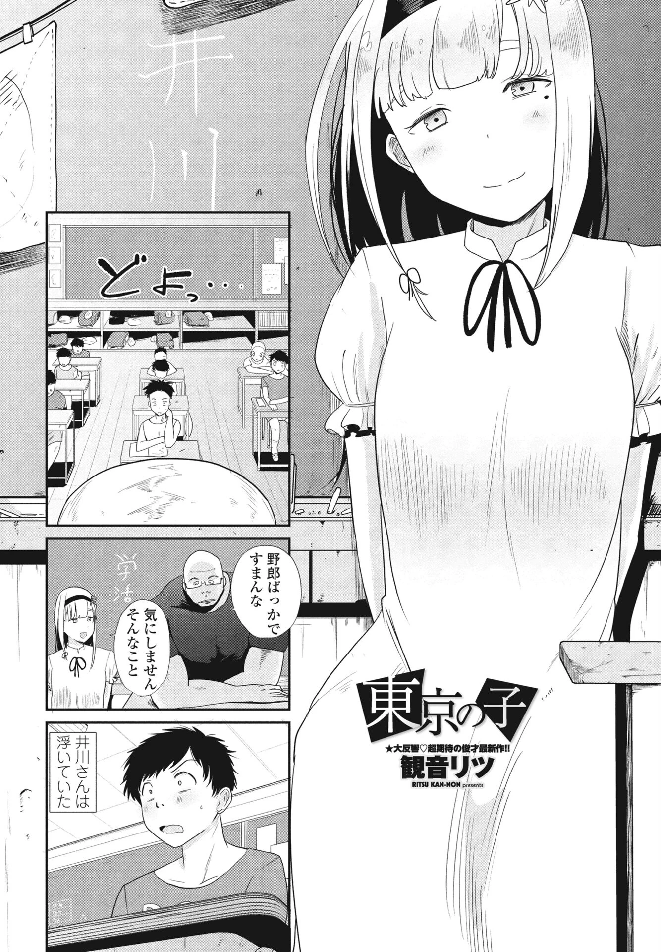 COMICペンギンクラブ2024年1月号ページ21