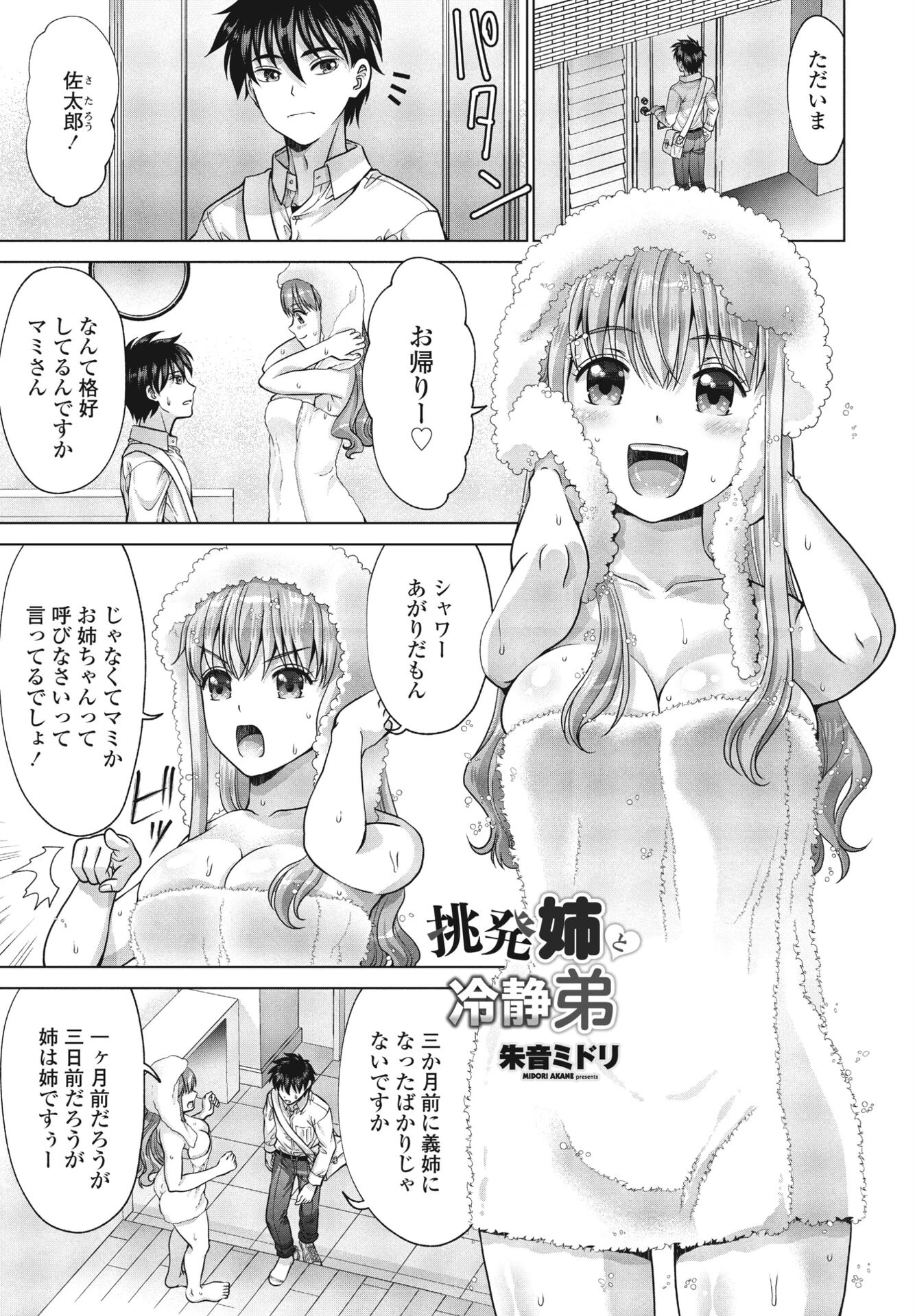 COMICペンギンクラブ2024年1月号ページ31