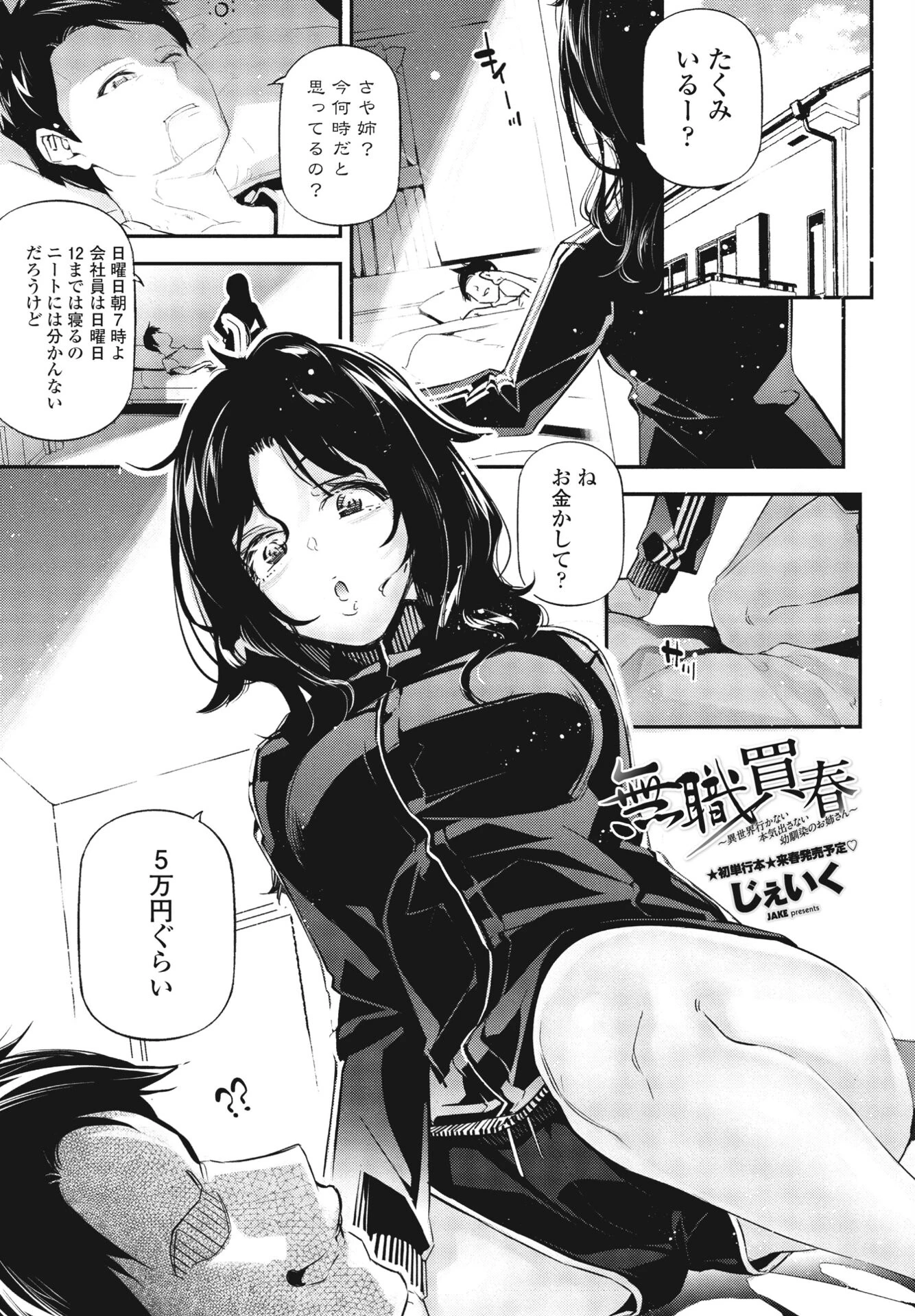 COMICペンギンクラブ2024年1月号ページ33