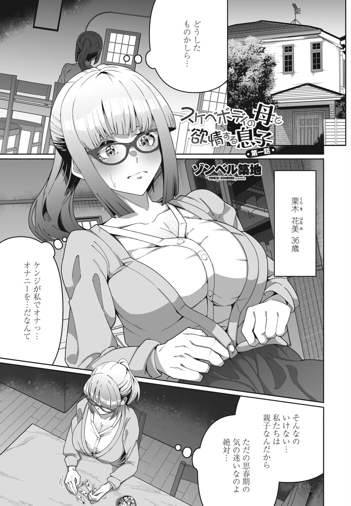 COMICペンギンクラブ2024年1月号ページ35