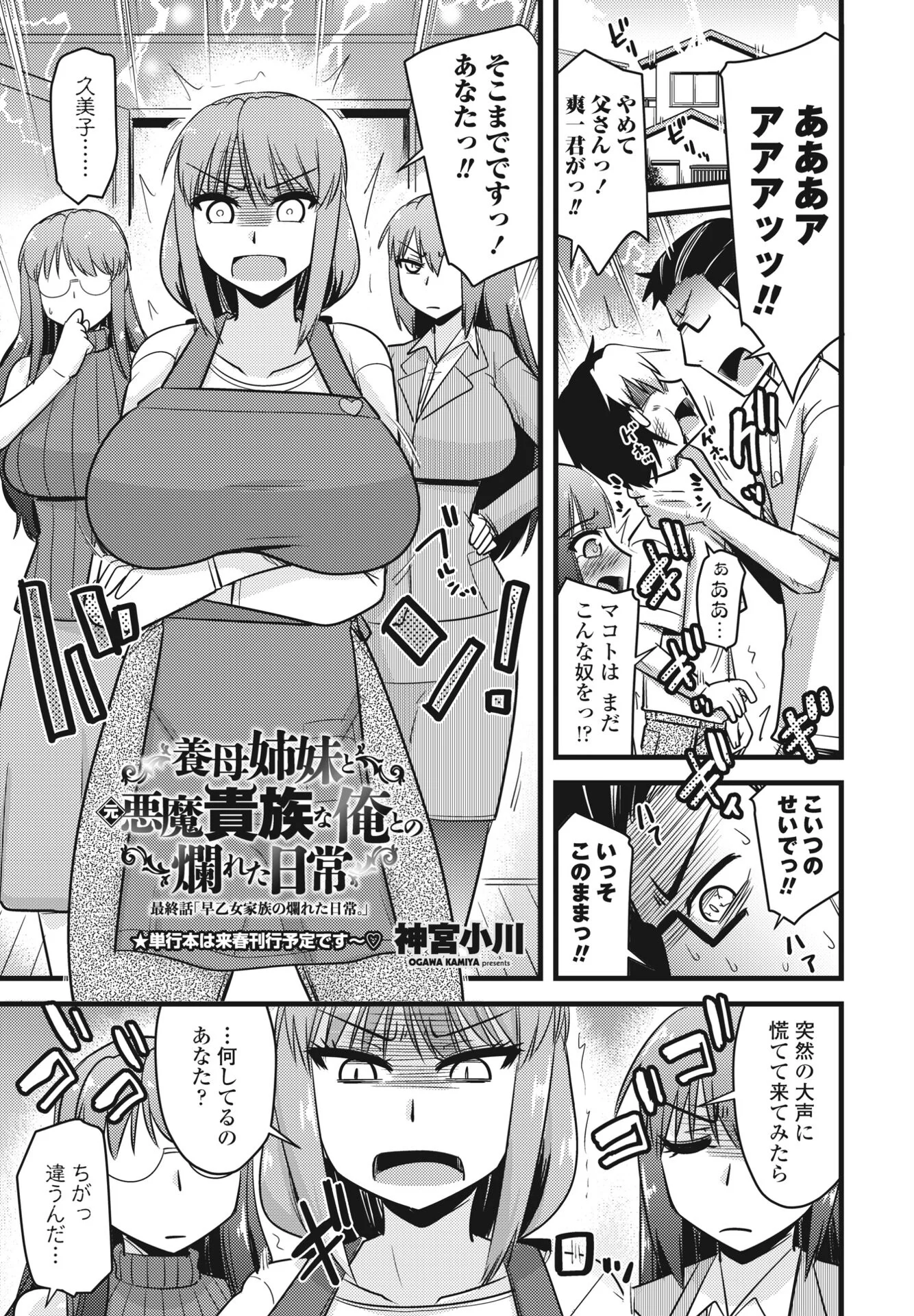COMICペンギンクラブ2024年1月号ページ39