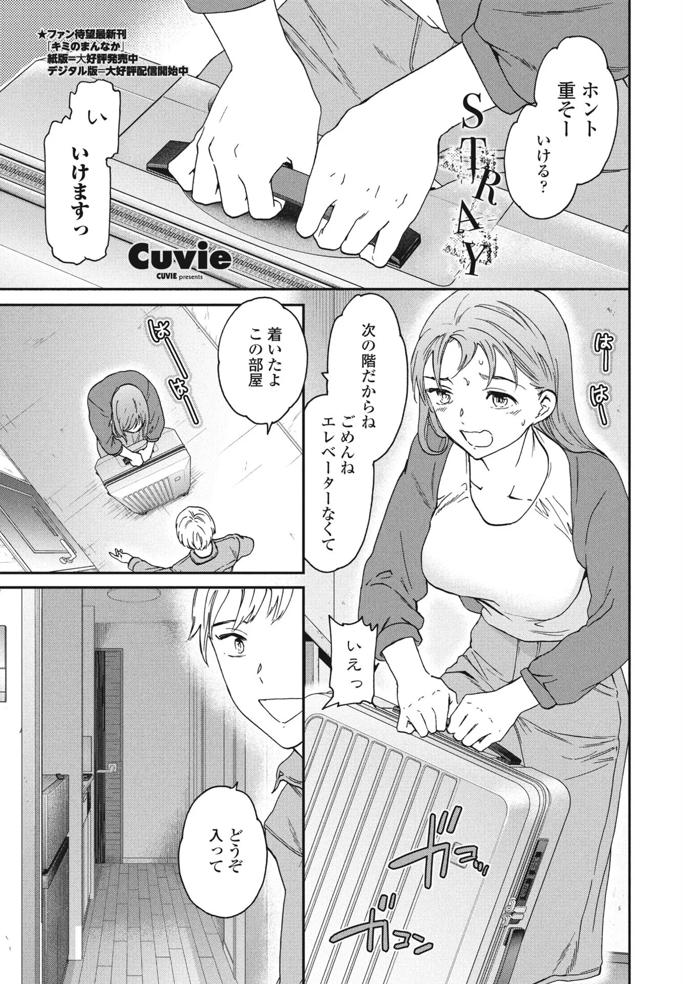COMICペンギンクラブ2024年2月3月合併号ページ5