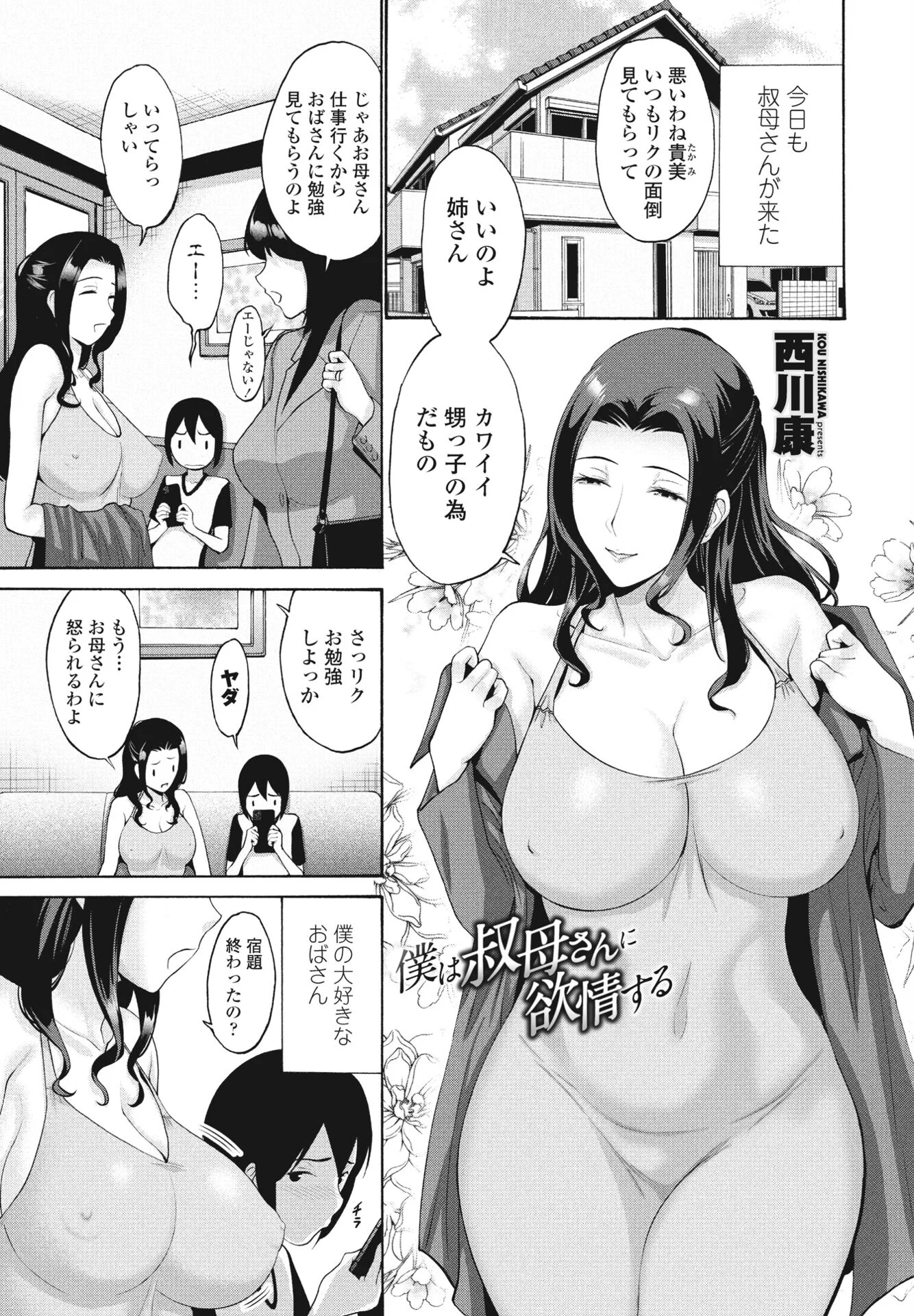 COMICペンギンクラブ2024年2月3月合併号ページ7
