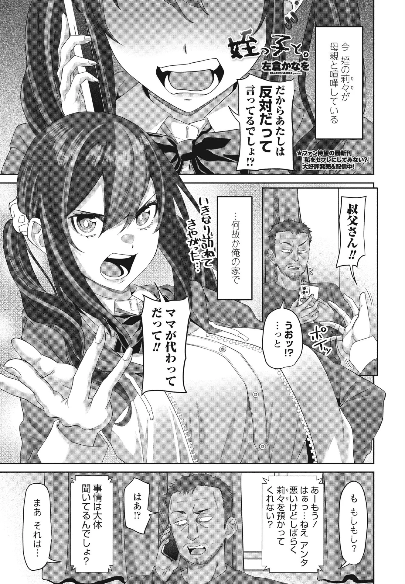 COMICペンギンクラブ2024年2月3月合併号ページ27