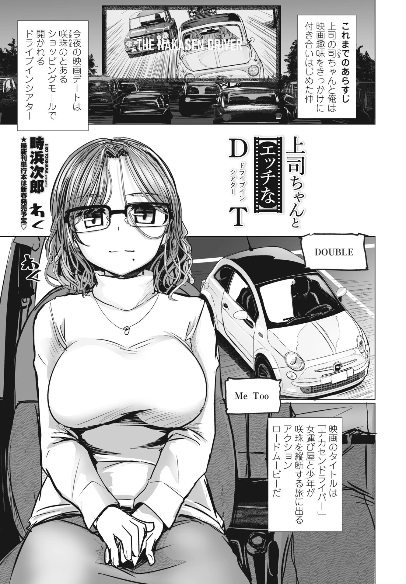 COMICペンギンクラブ2024年2月3月合併号ページ31