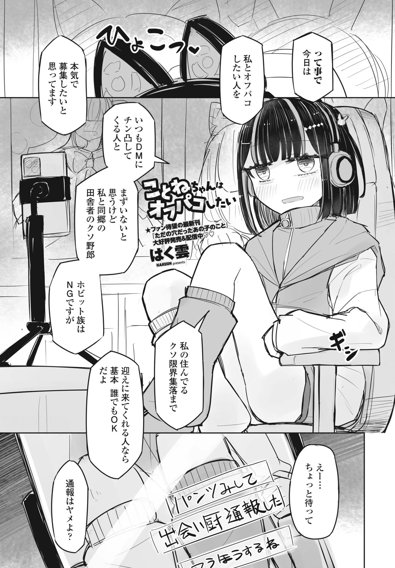 COMICペンギンクラブ2024年2月3月合併号ページ35
