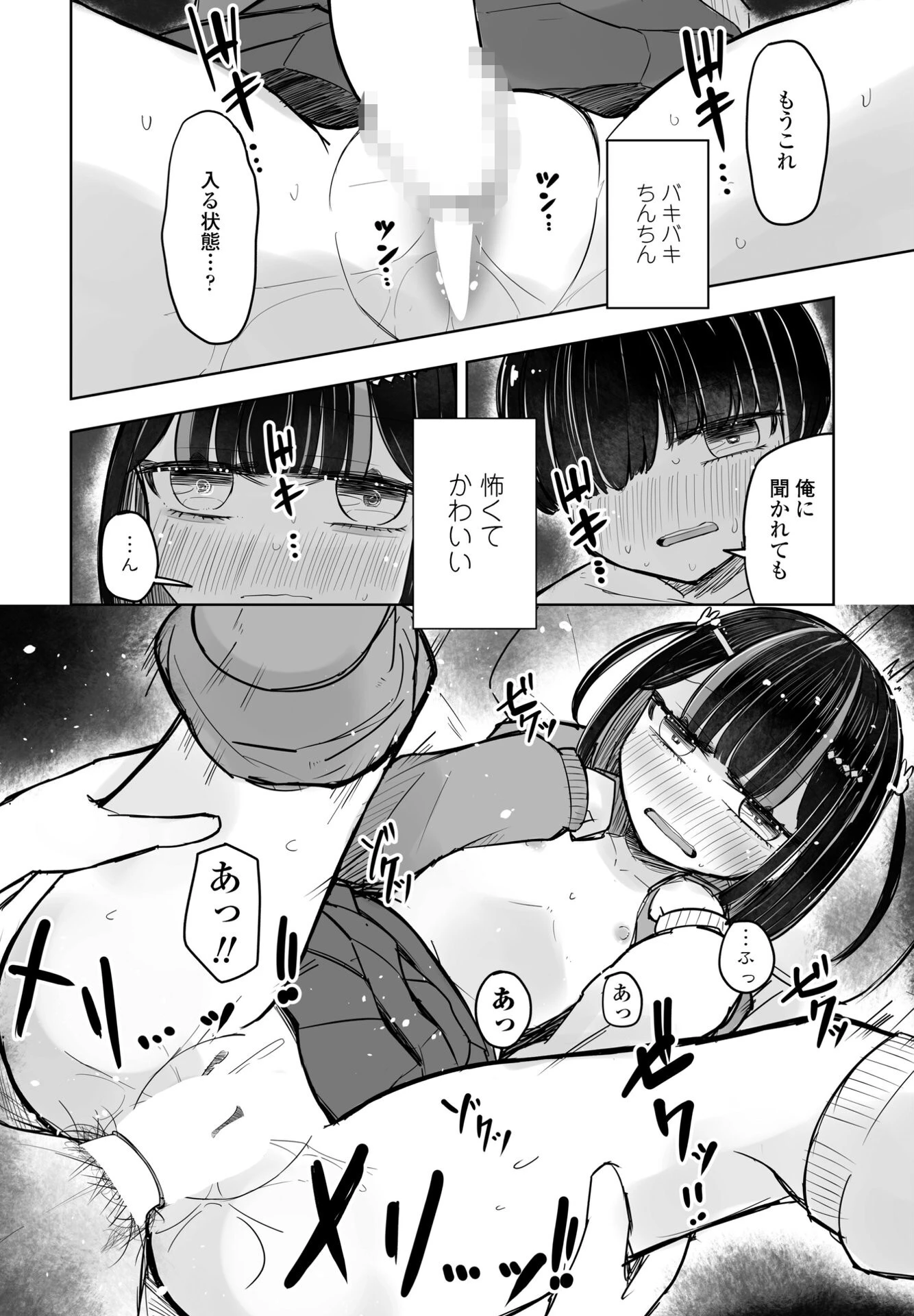COMICペンギンクラブ2024年2月3月合併号ページ36