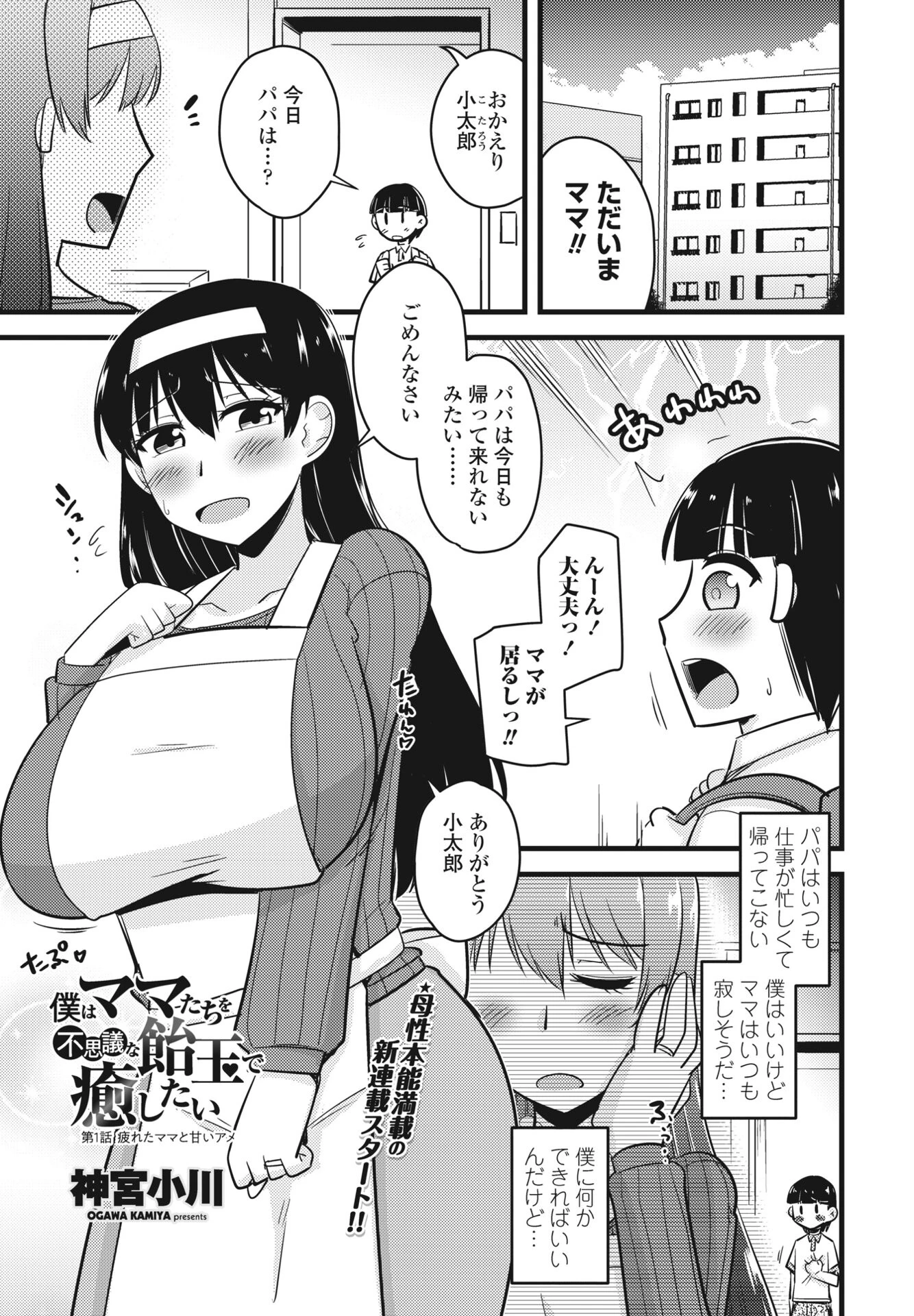 COMICペンギンクラブ2024年2月3月合併号ページ45