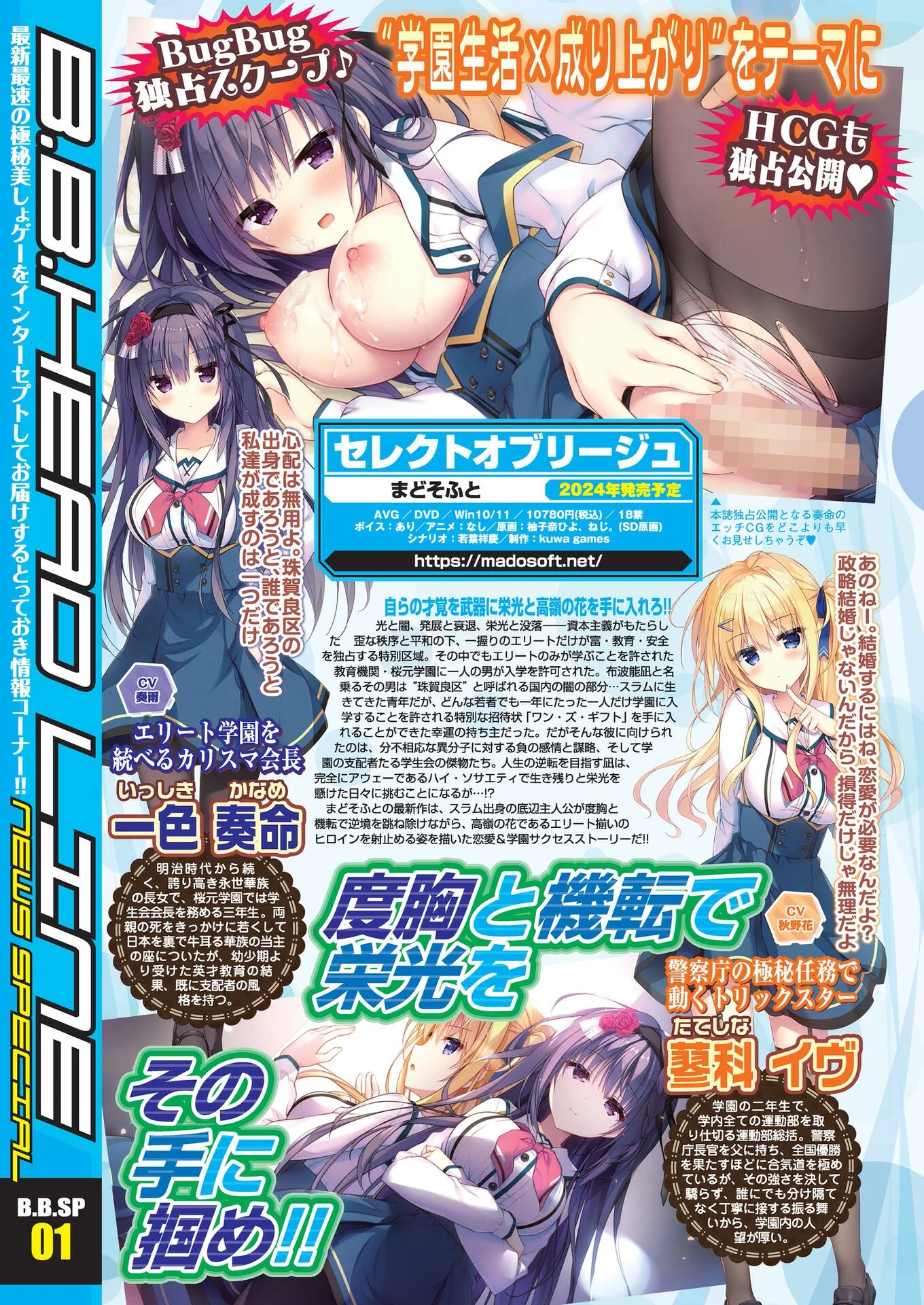 BugBug2024年3月号ページ6