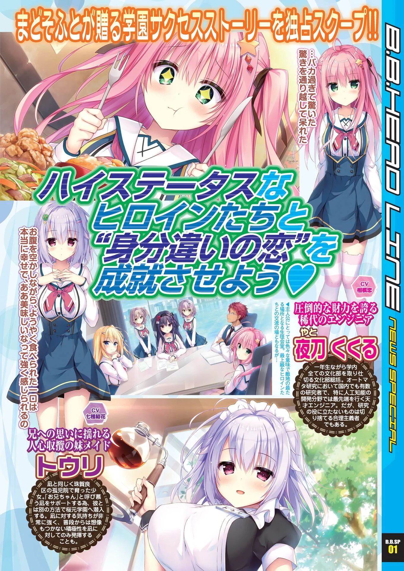 BugBug2024年3月号ページ7