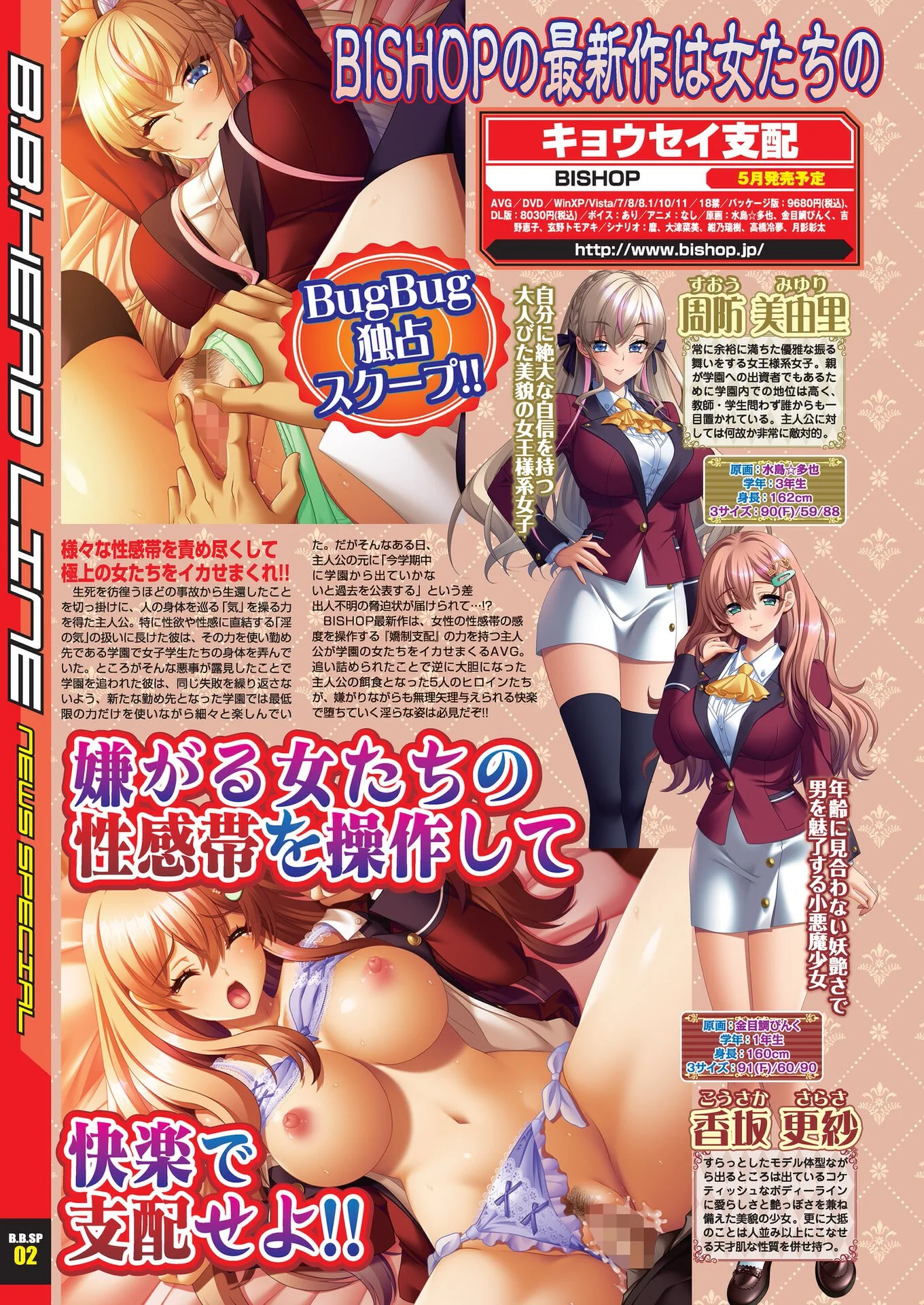 BugBug2024年3月号ページ8