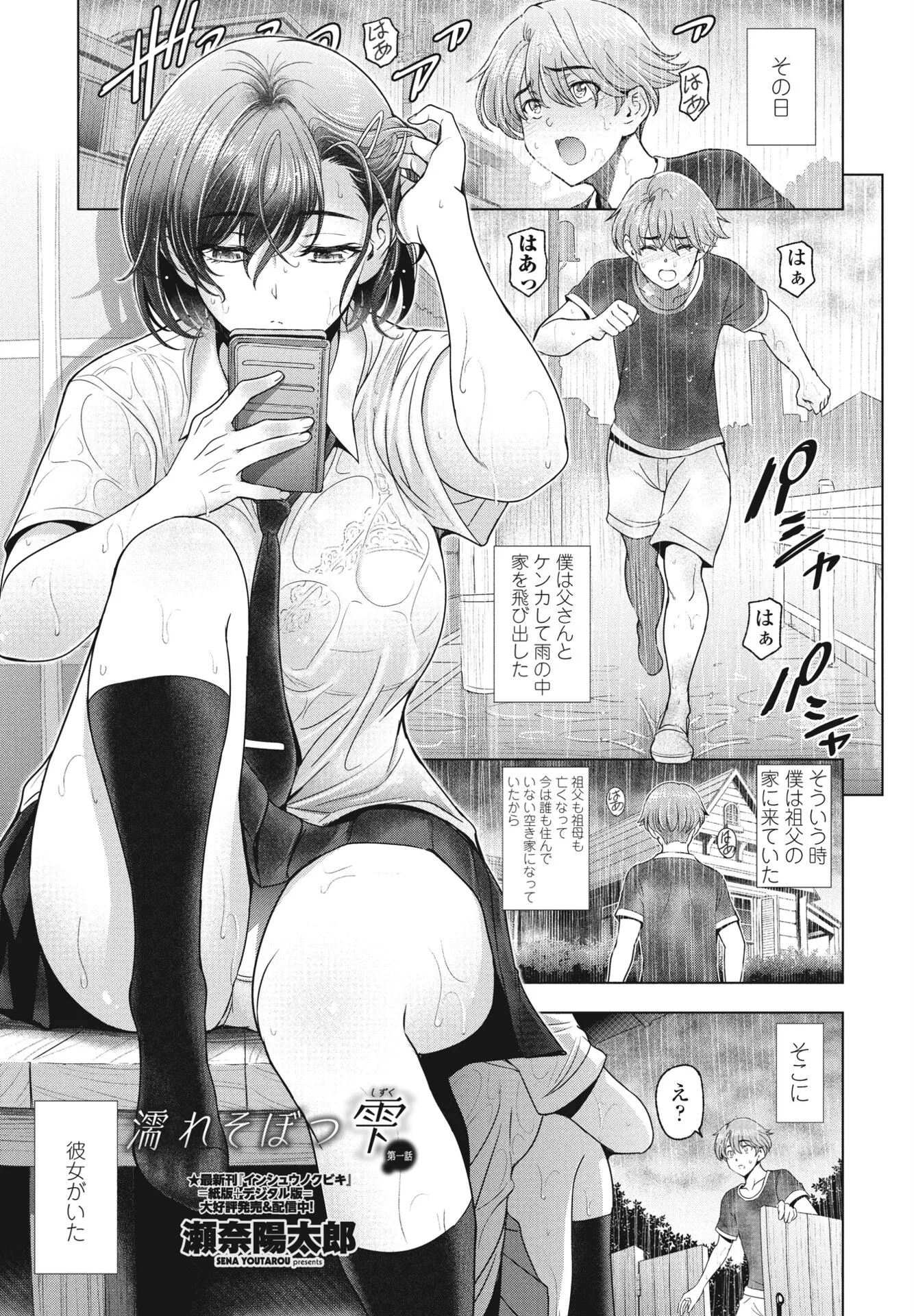 COMICペンギンクラブ 2024年4月号ページ2