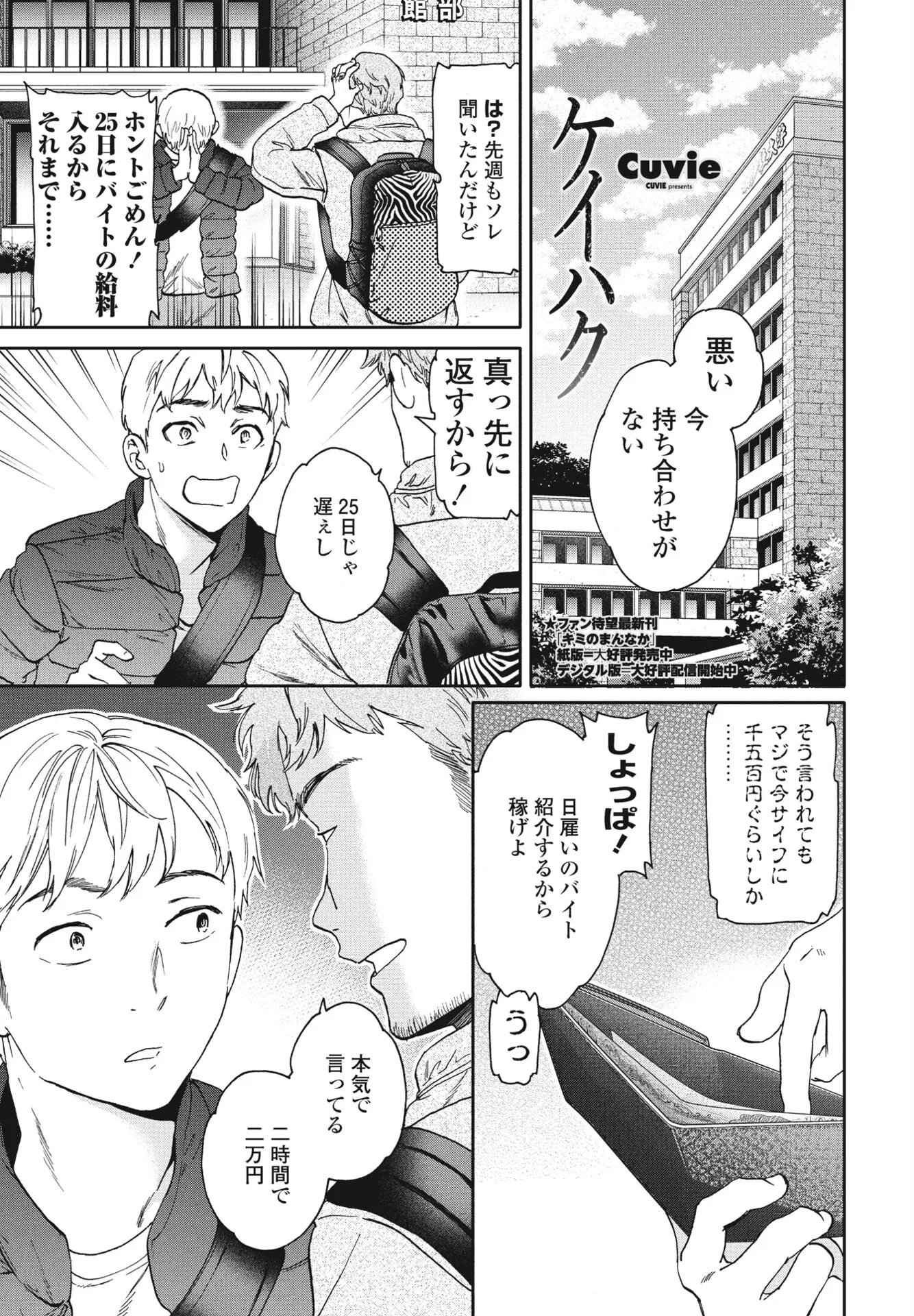 COMICペンギンクラブ 2024年4月号ページ4