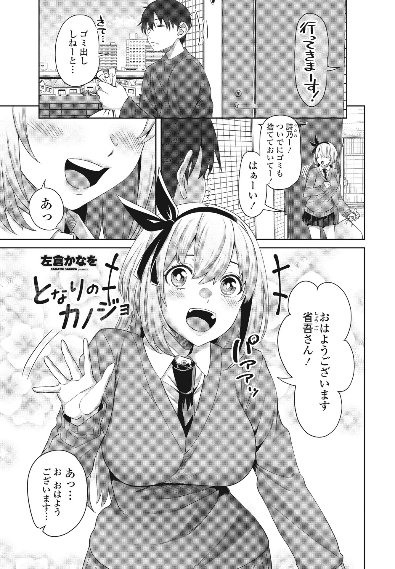 COMICペンギンクラブ 2024年4月号ページ8