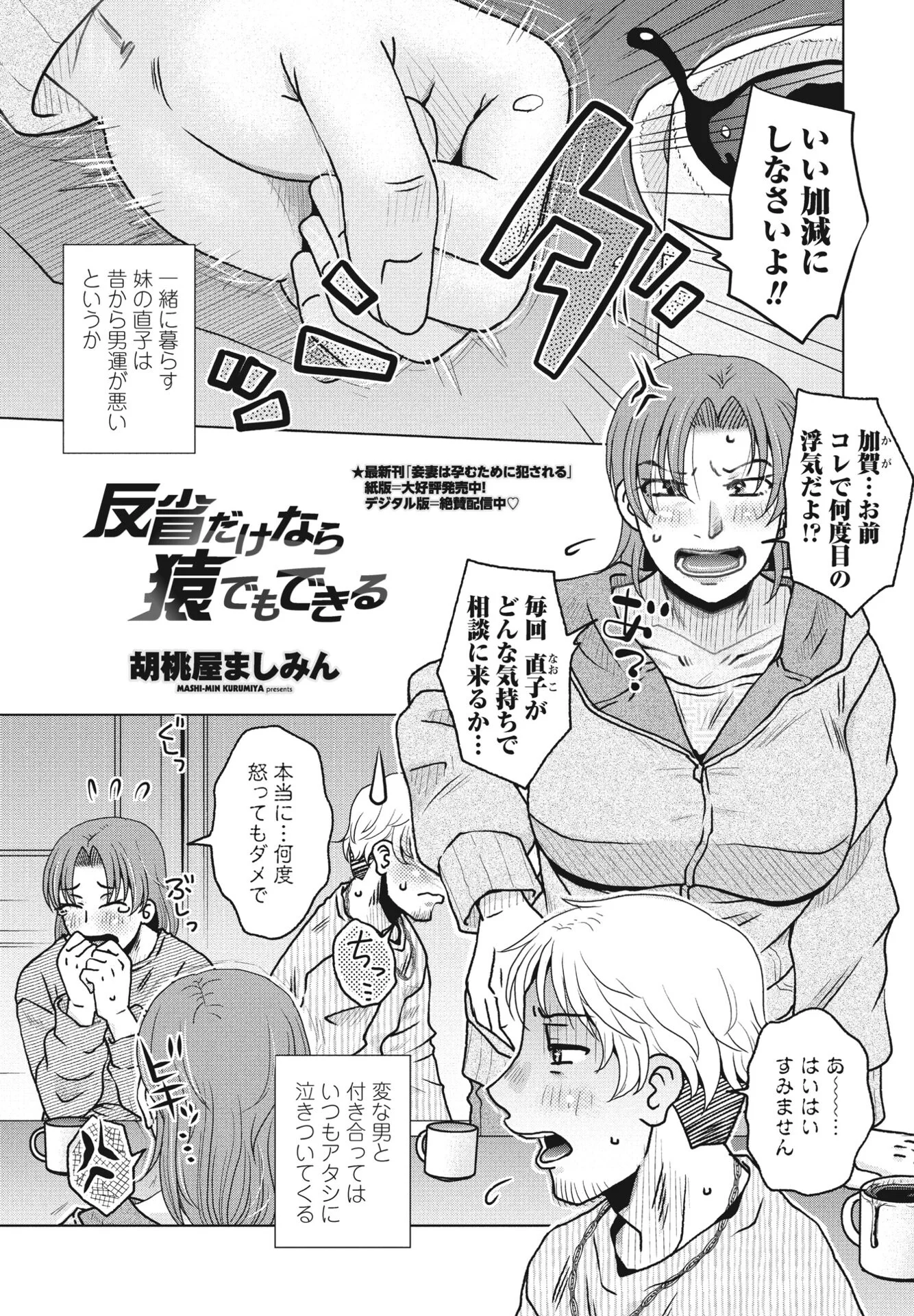 COMICペンギンクラブ 2024年4月号ページ12
