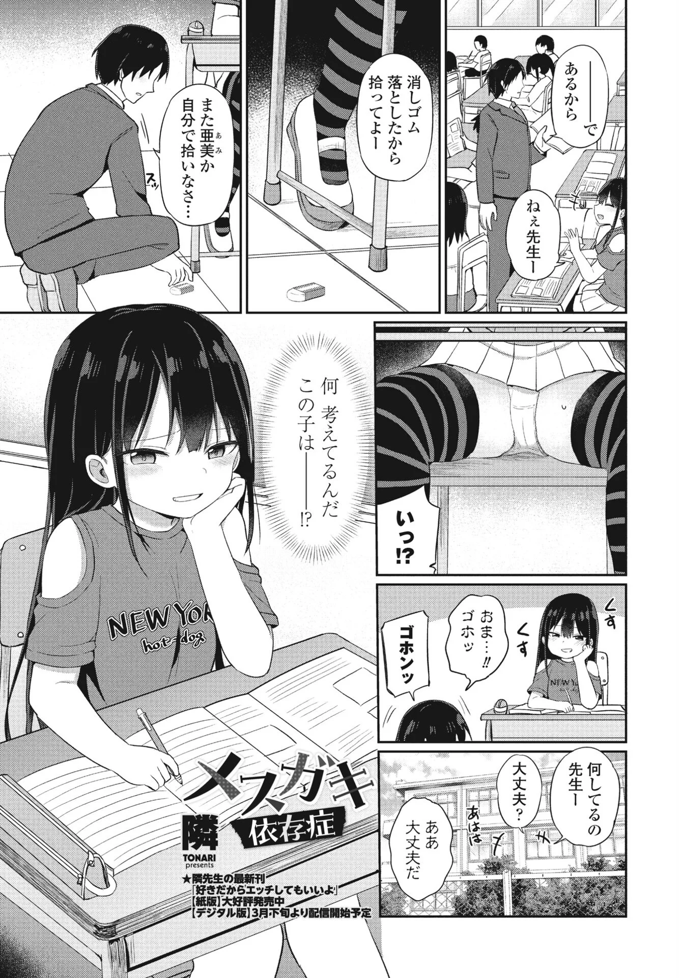 COMICペンギンクラブ 2024年4月号ページ14
