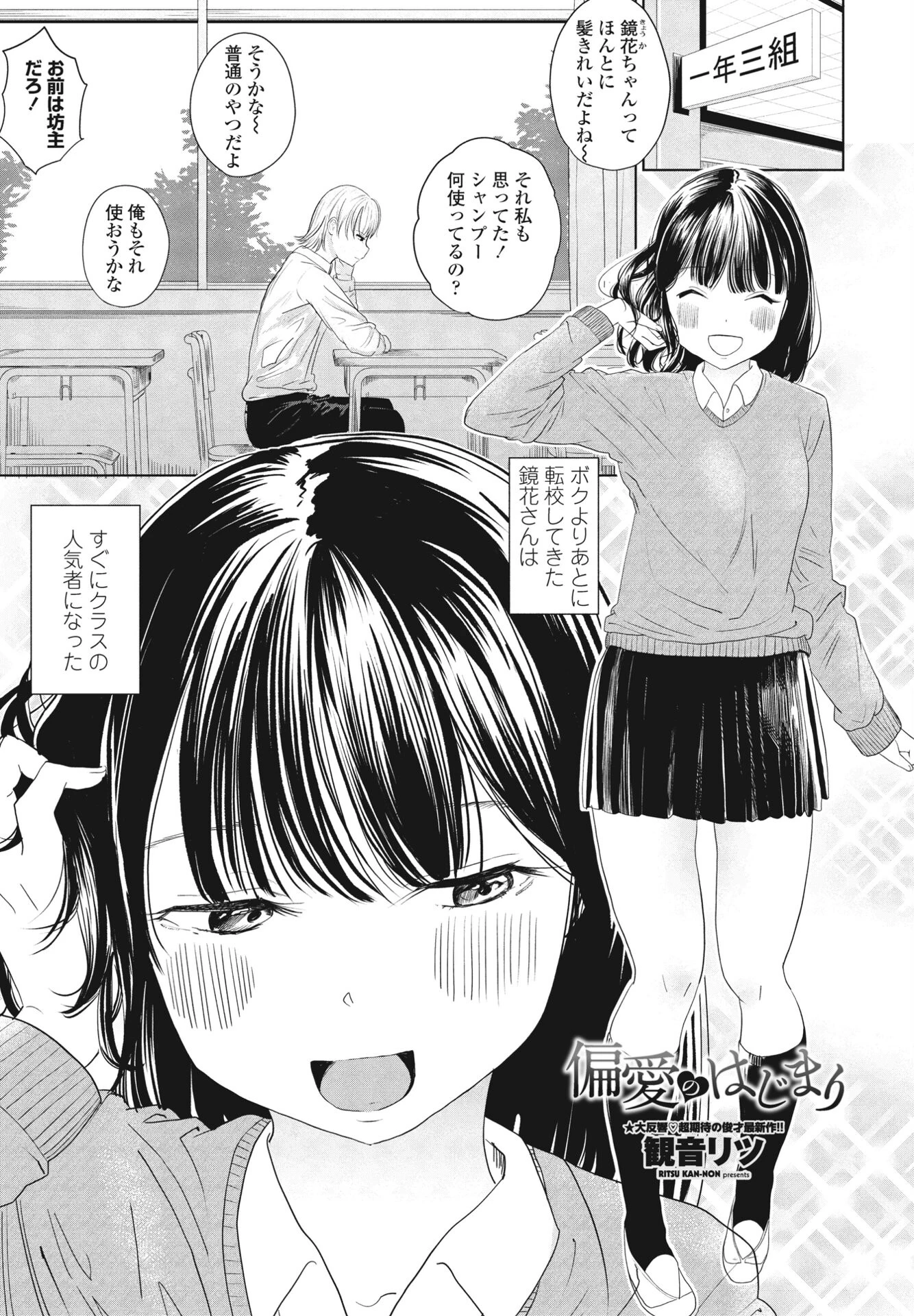 COMICペンギンクラブ 2024年4月号ページ18