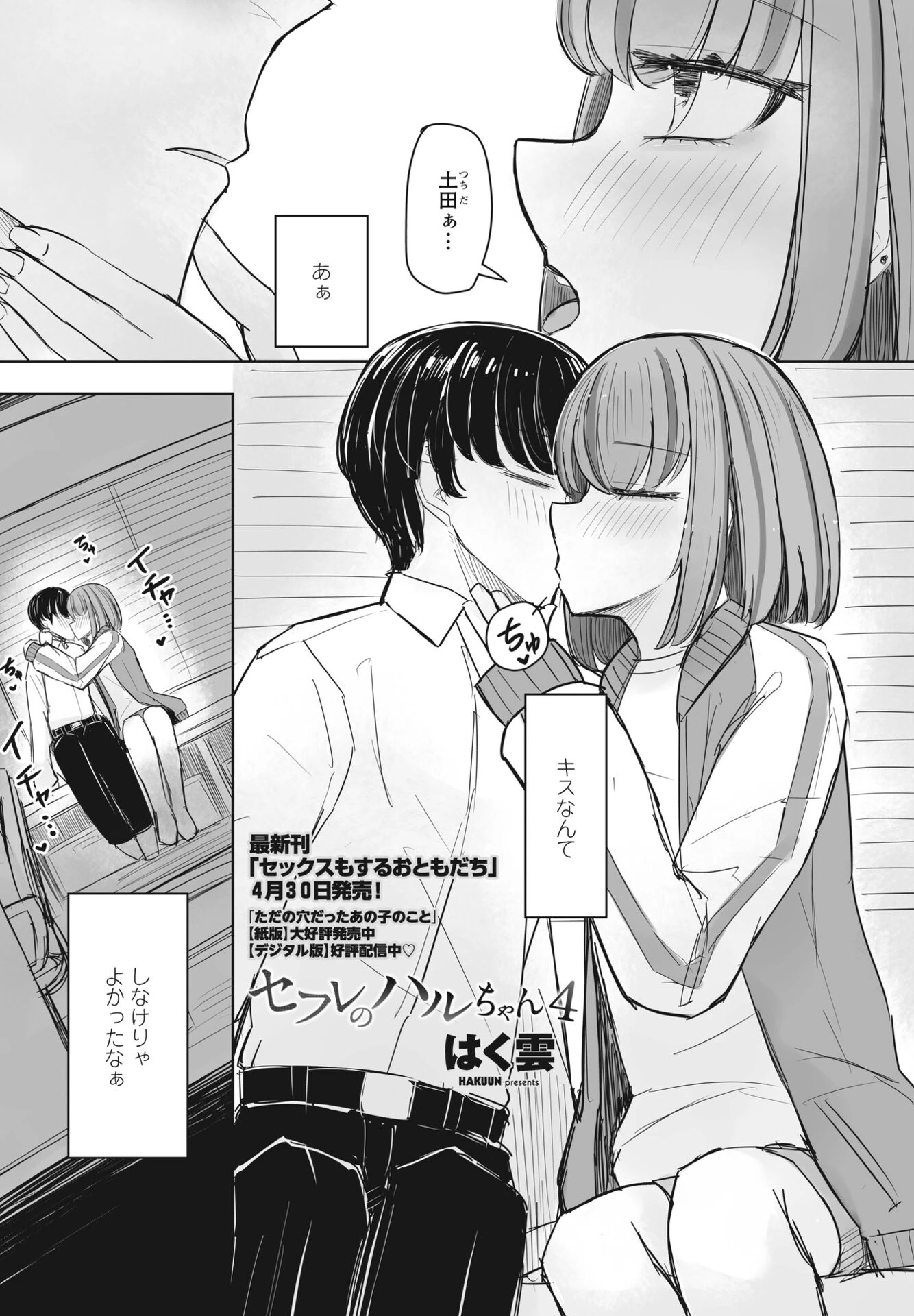 COMICペンギンクラブ 2024年4月号ページ22